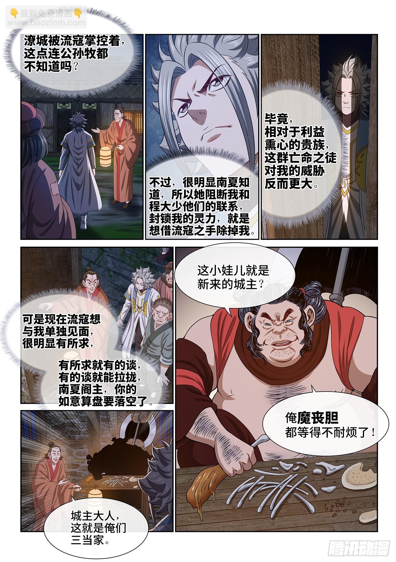 🍘我是大神仙 第六一零话·同甘共苦 第4页