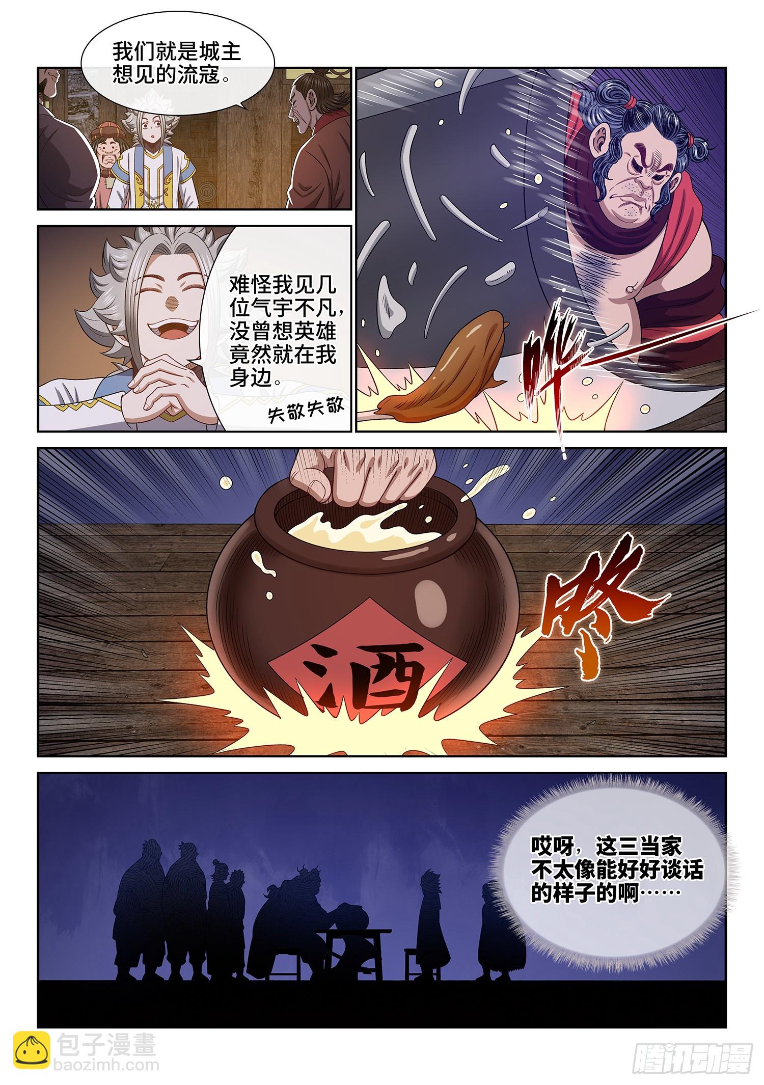 🍘我是大神仙 第六一零话·同甘共苦 第5页