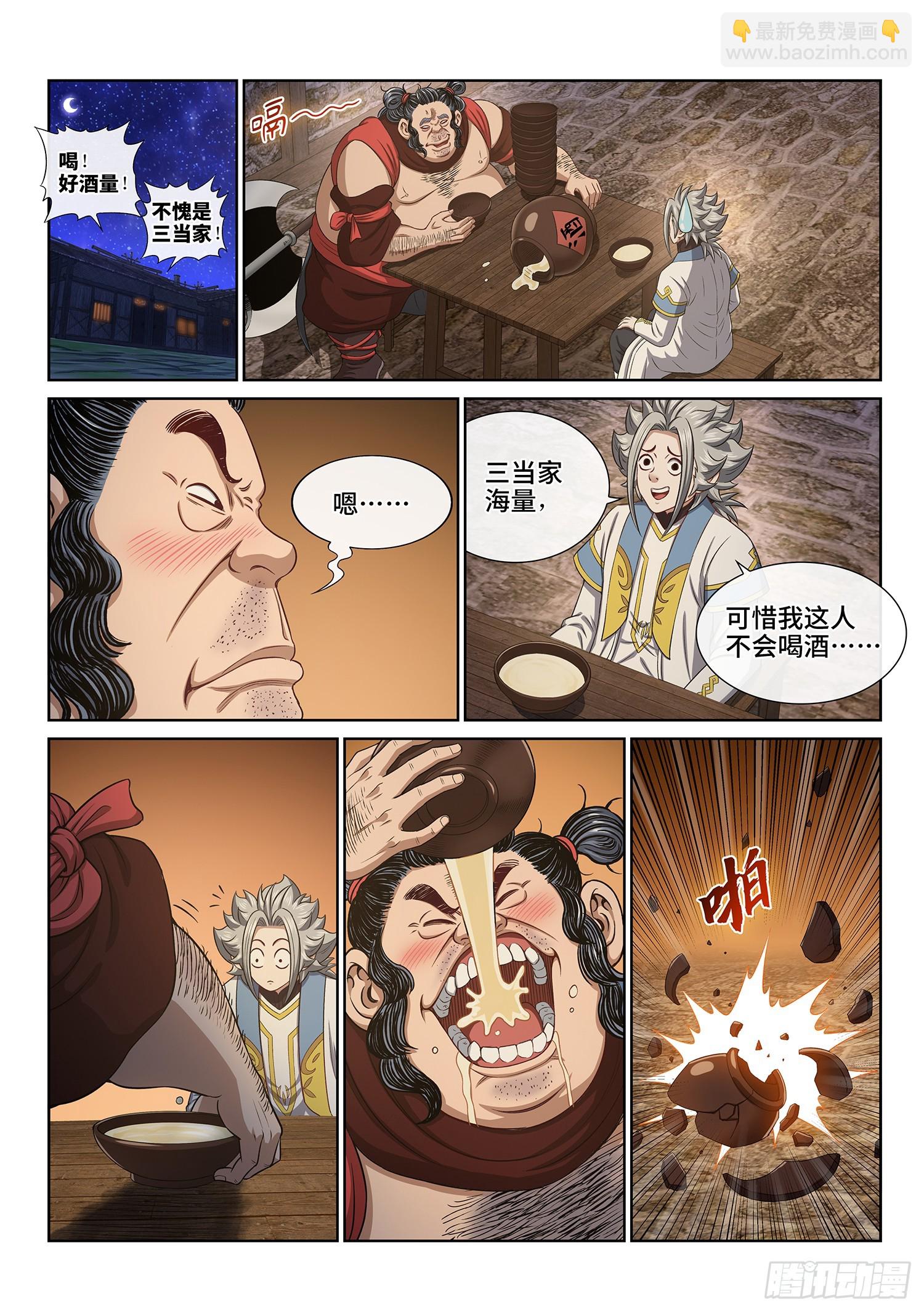 🍘我是大神仙 第六一零话·同甘共苦 第6页