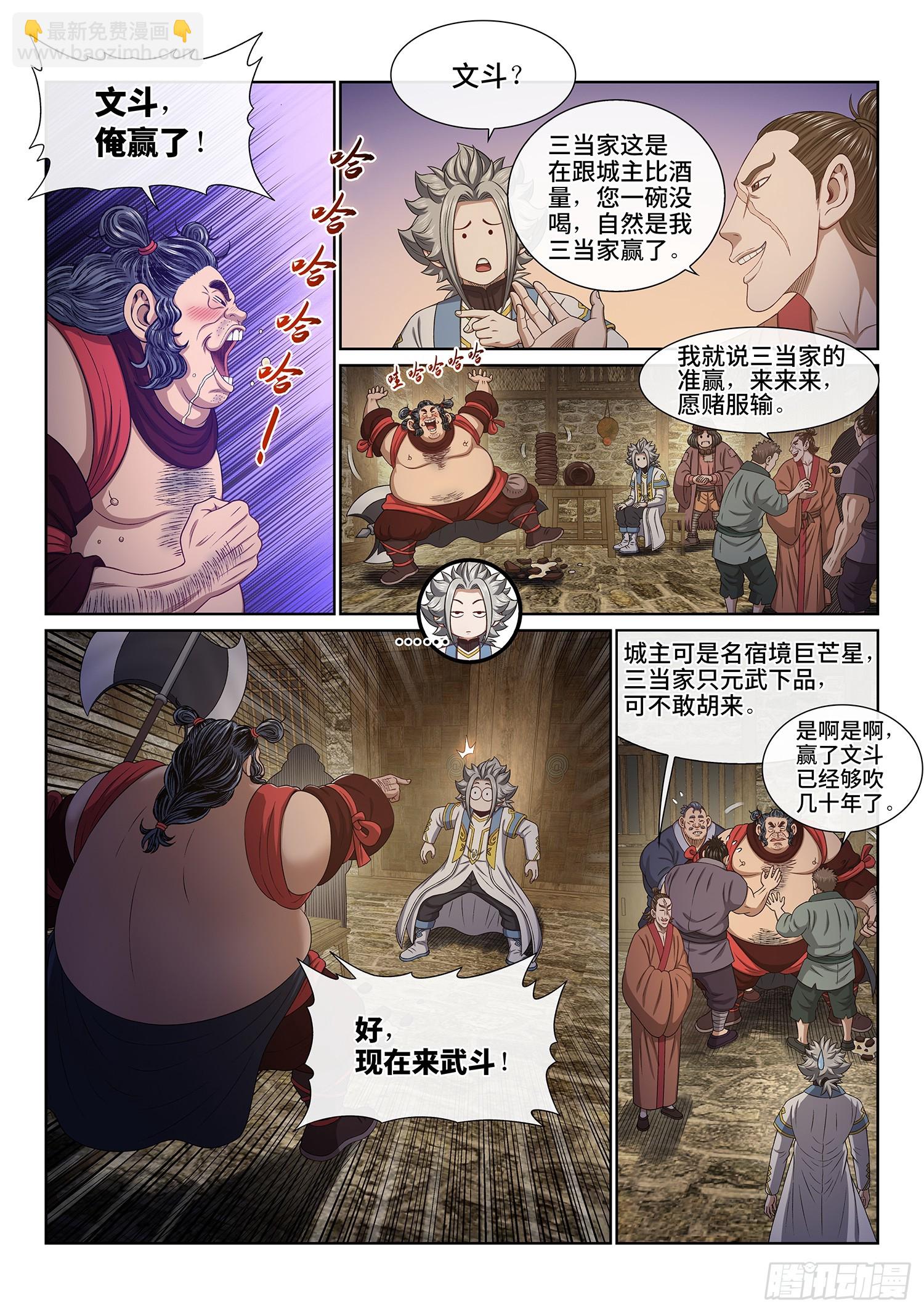 🍘我是大神仙 第六一零话·同甘共苦 第7页