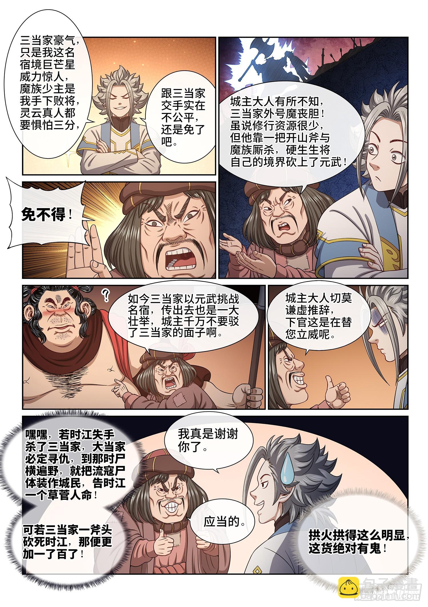 🍘我是大神仙 第六一零话·同甘共苦 第8页
