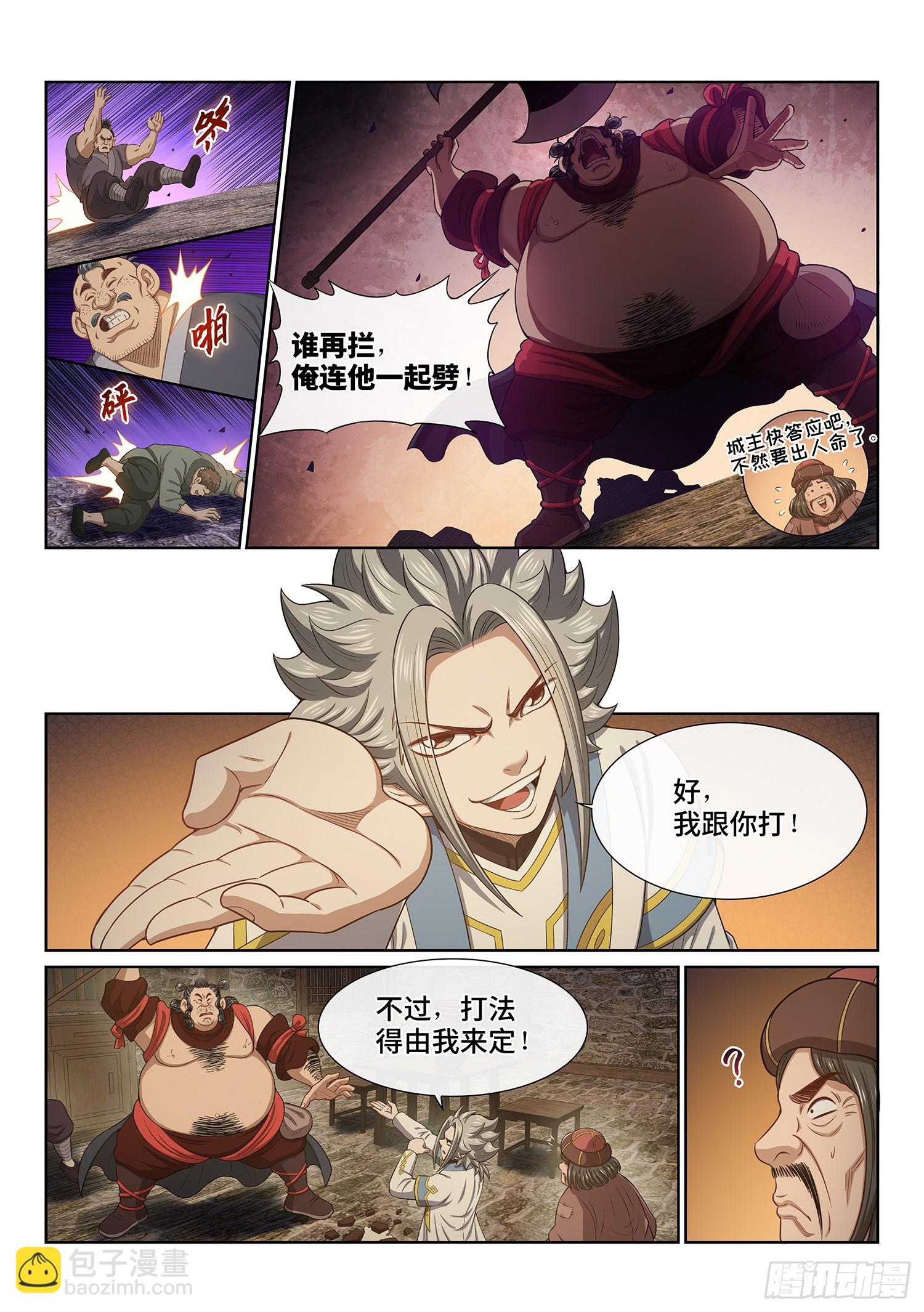 🍘我是大神仙 第六一零话·同甘共苦 第9页
