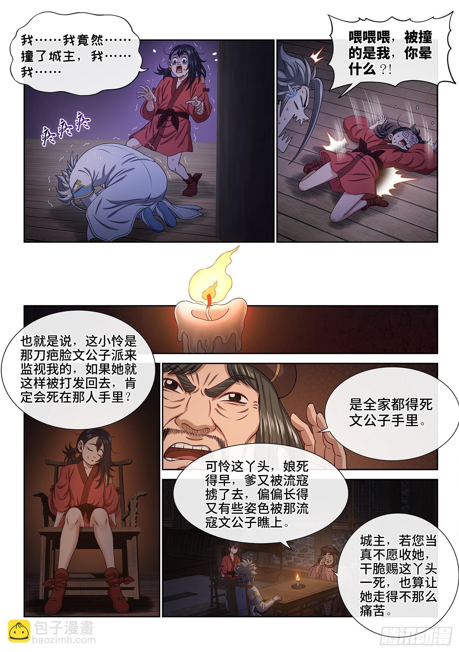 🍘我是大神仙 第六一二话·BUG 第10页