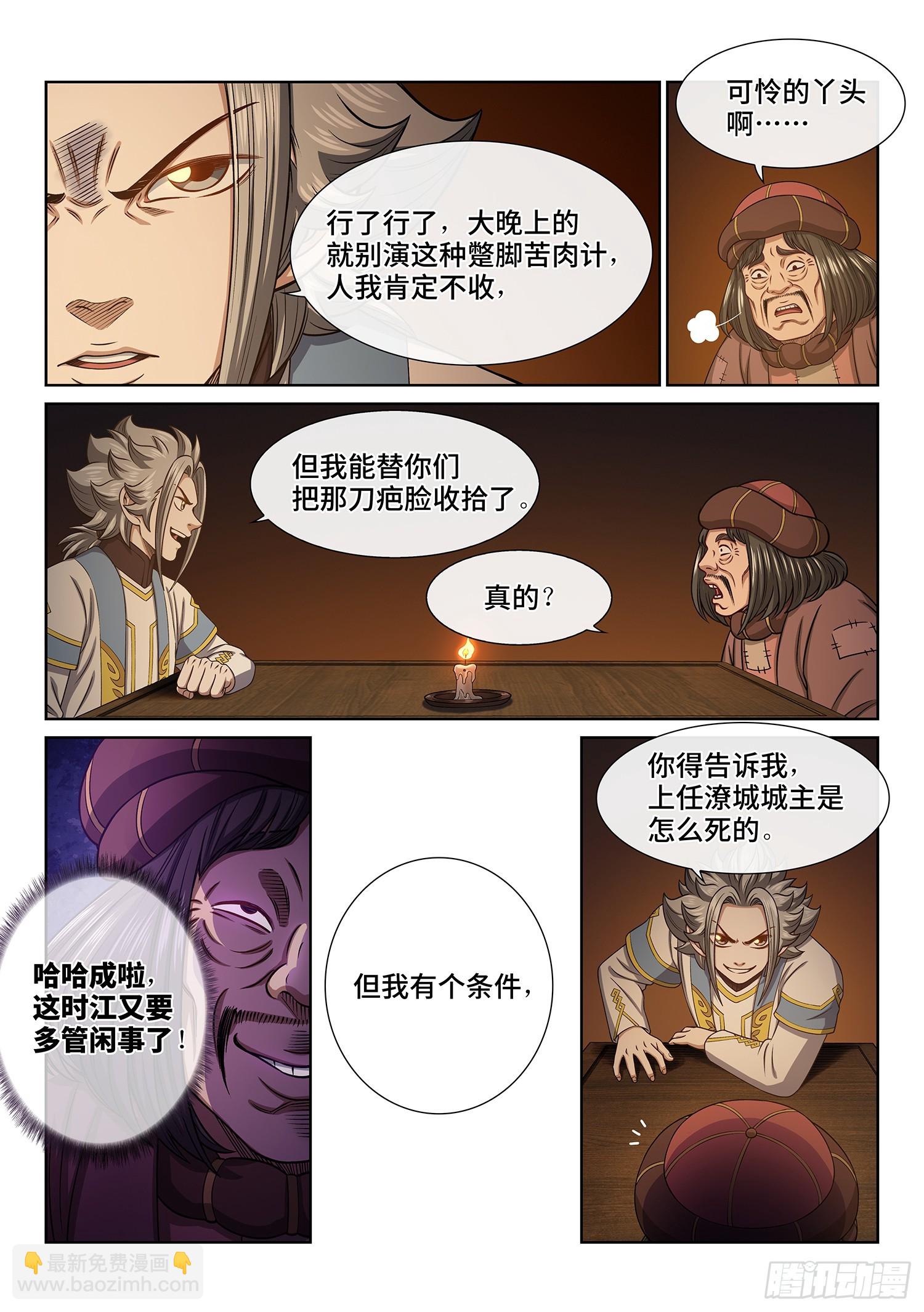 🍘我是大神仙 第六一二话·BUG 第11页