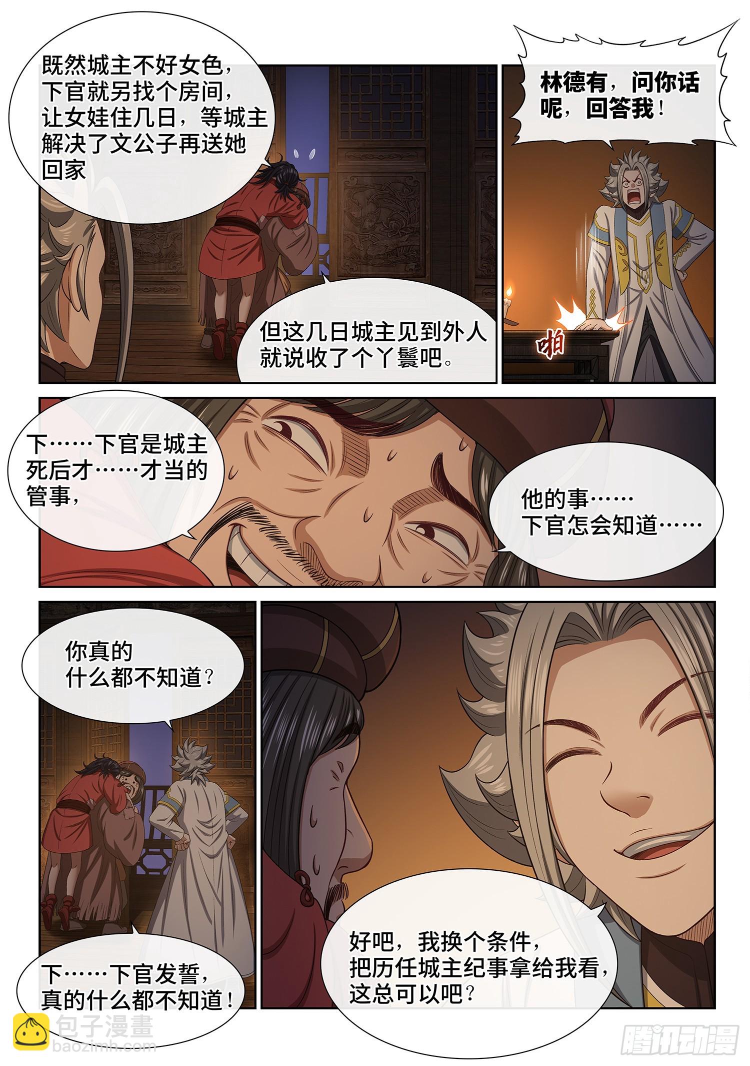 🍘我是大神仙 第六一二话·BUG 第12页
