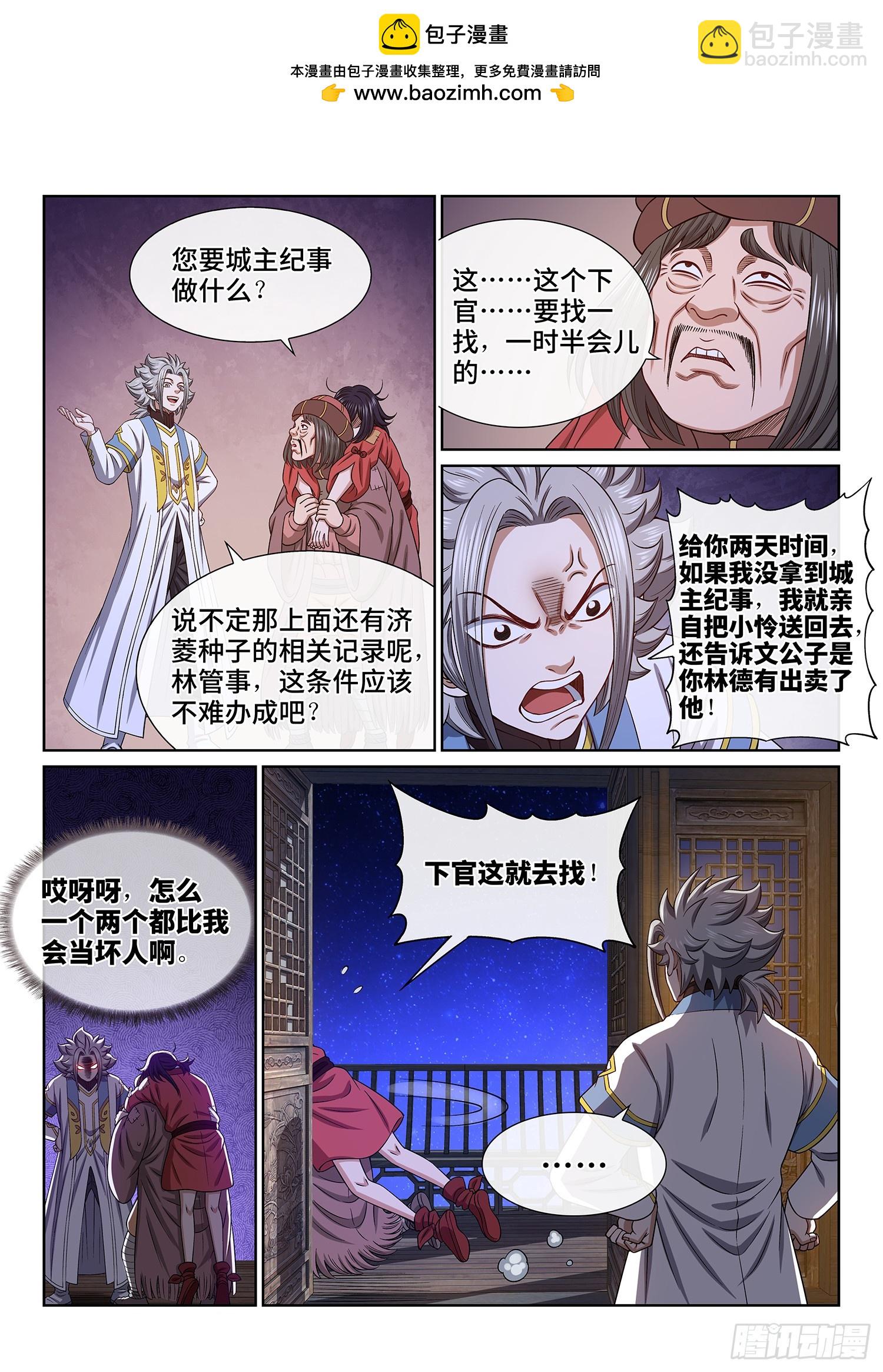 🍘我是大神仙 第六一二话·BUG 第13页