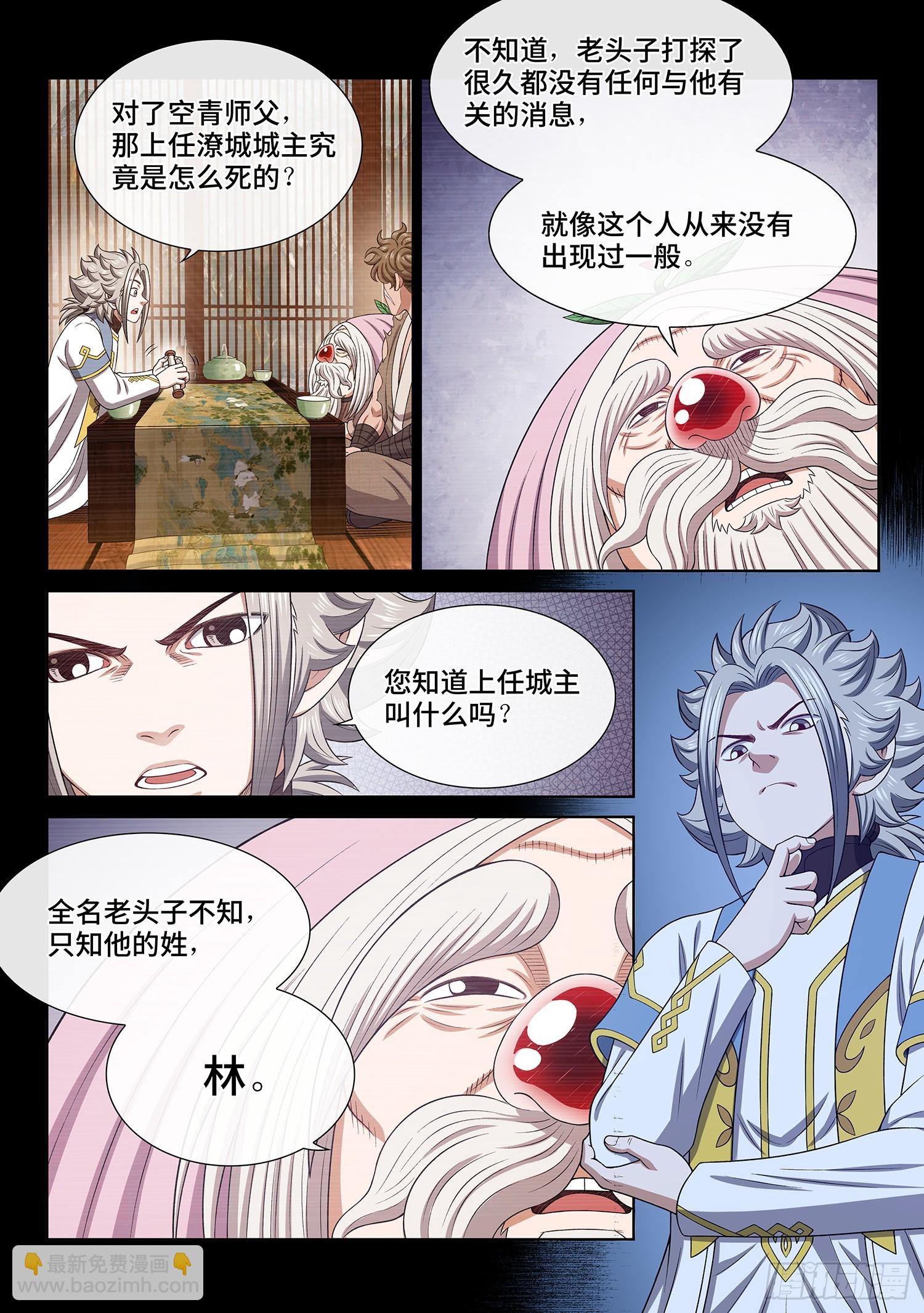 🍘我是大神仙 第六一二话·BUG 第14页