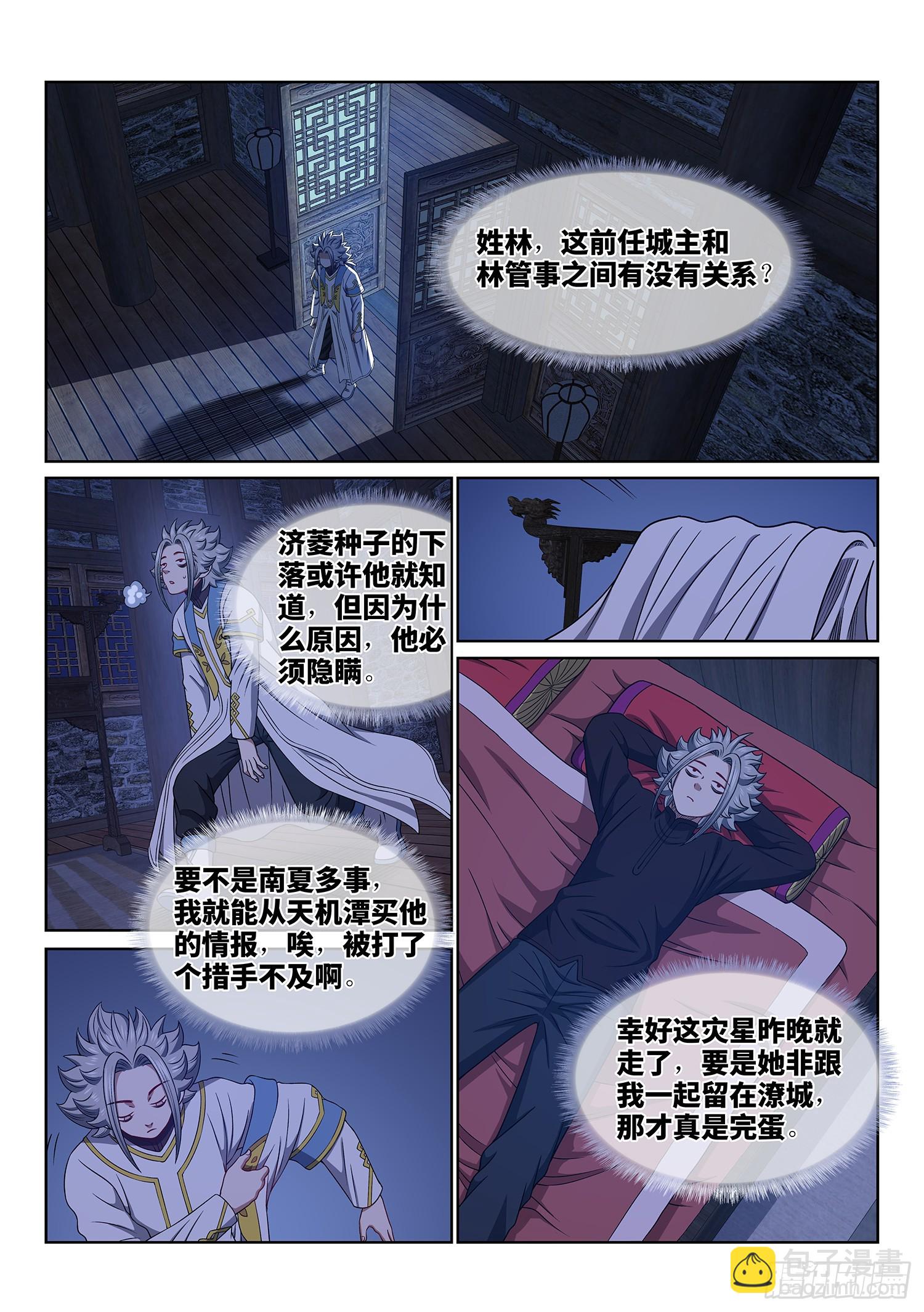 🍘我是大神仙 第六一二话·BUG 第15页