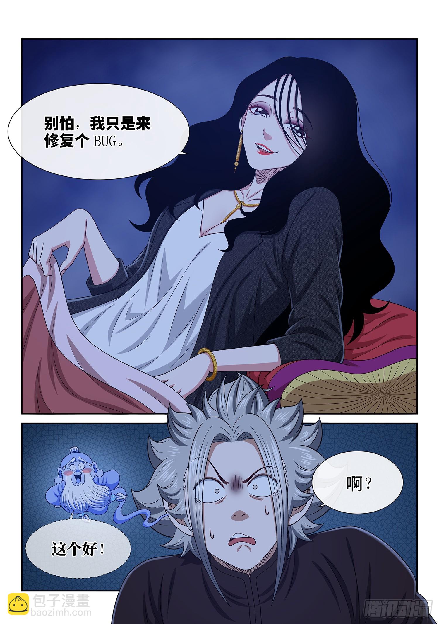 🍘我是大神仙 第六一二话·BUG 第17页