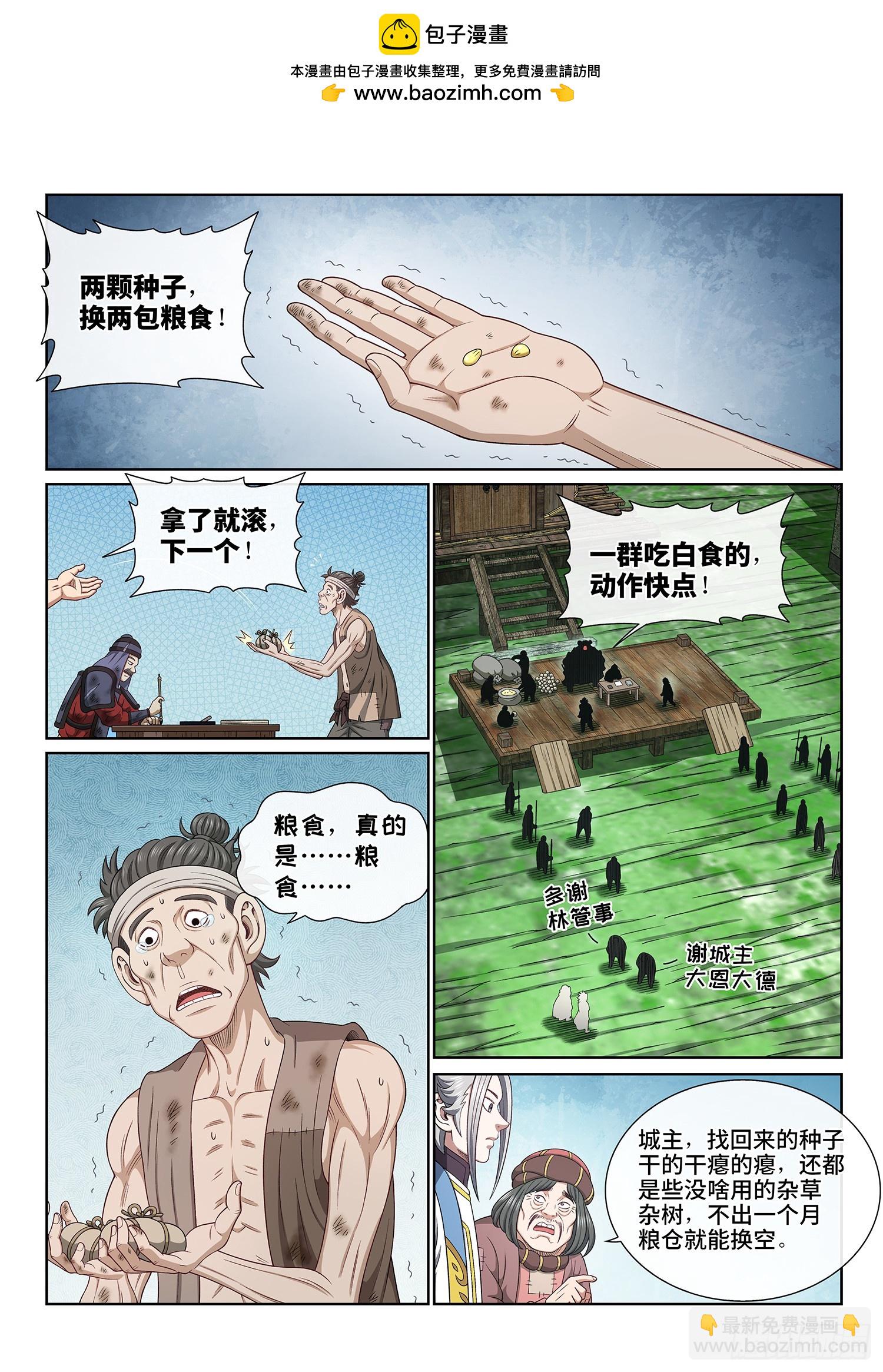🍘我是大神仙 第六一二话·BUG 第2页