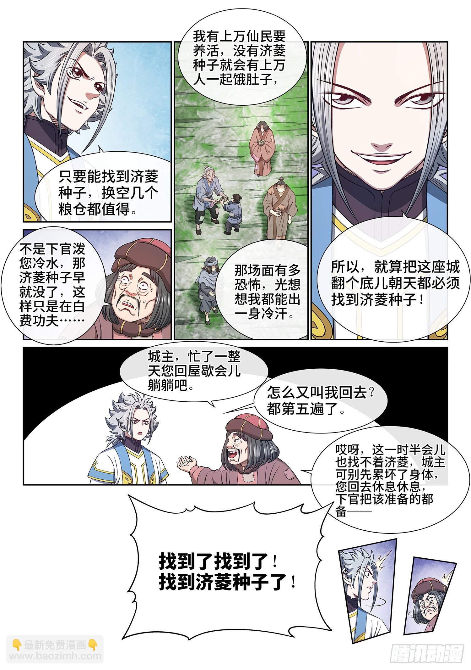 🍘我是大神仙 第六一二话·BUG 第3页