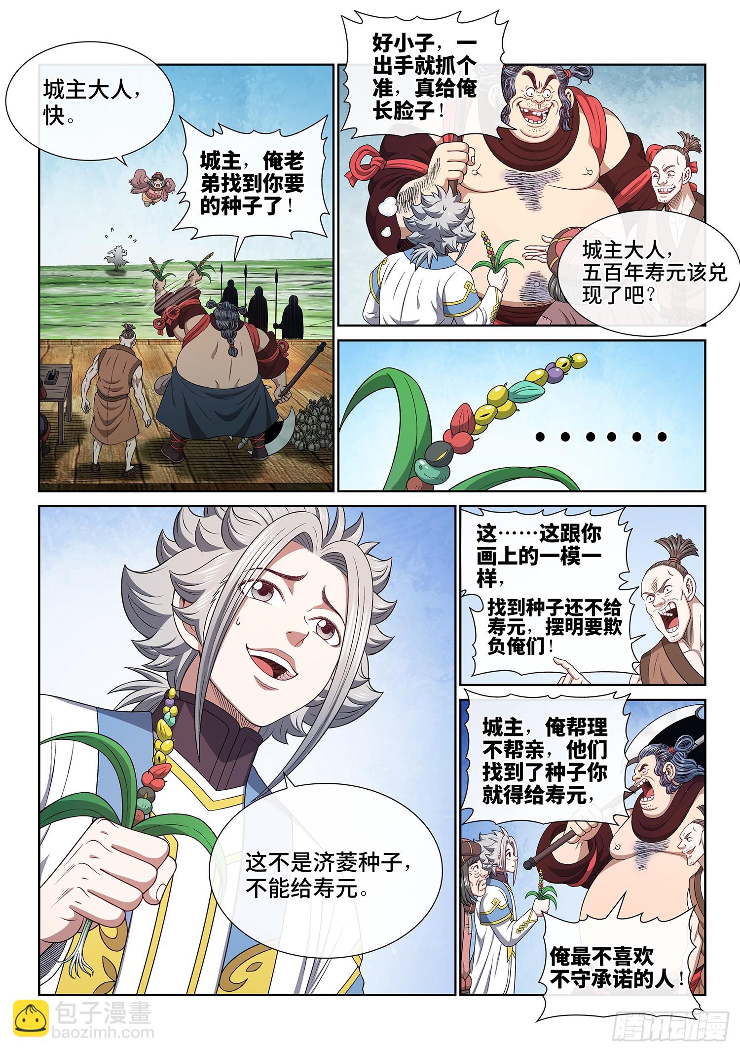 🍘我是大神仙 第六一二话·BUG 第4页