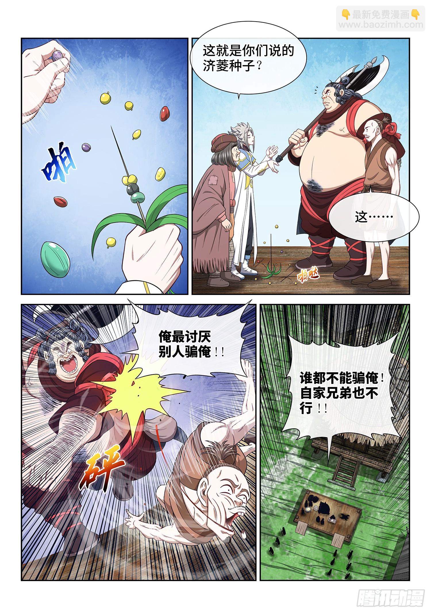 🍘我是大神仙 第六一二话·BUG 第5页