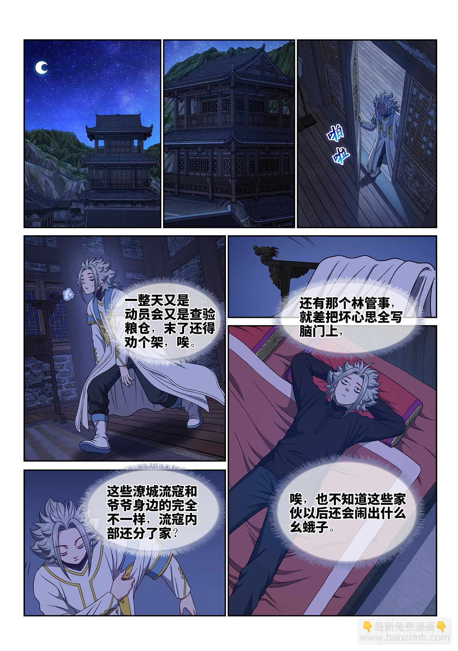 🍘我是大神仙 第六一二话·BUG 第6页