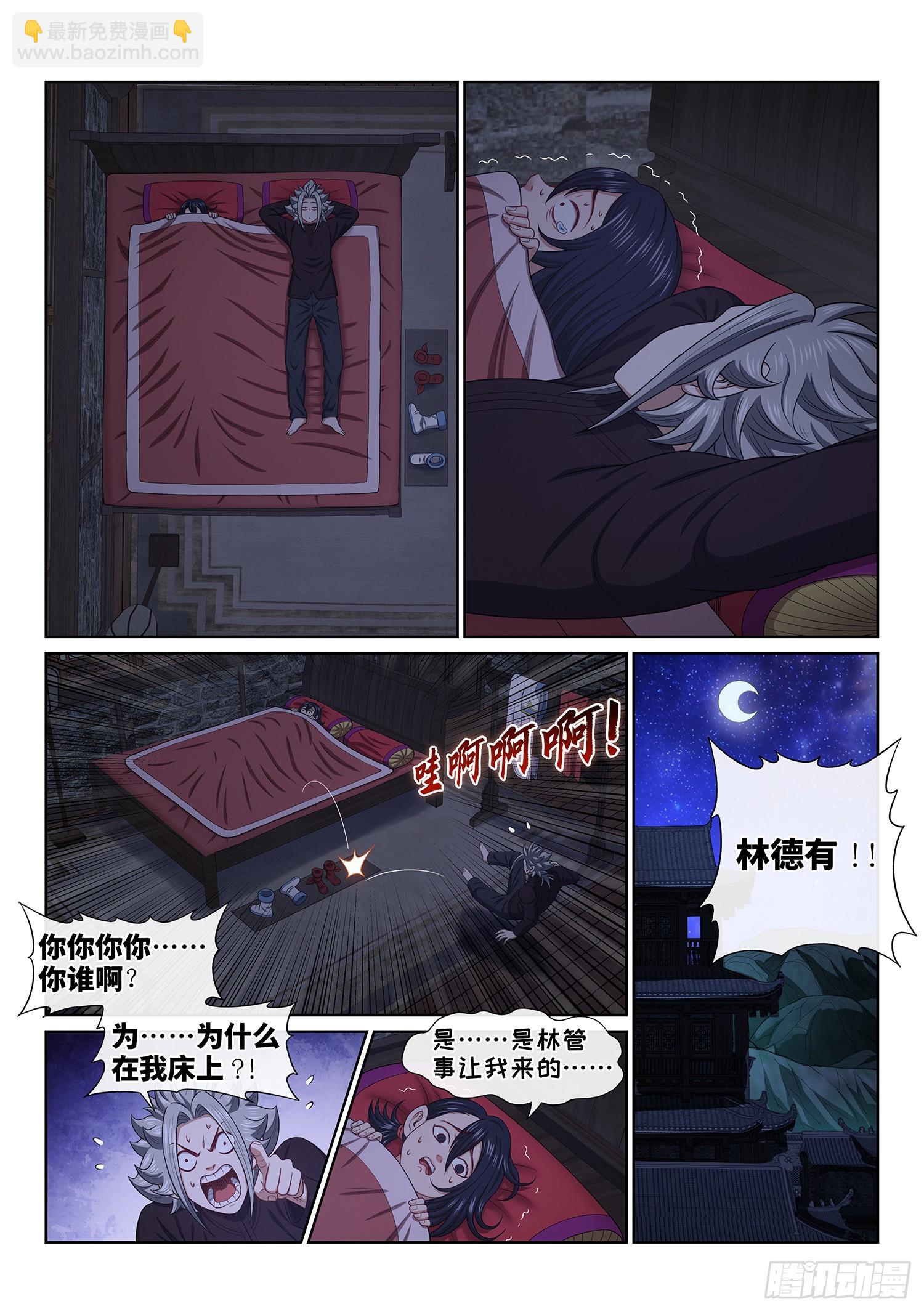🍘我是大神仙 第六一二话·BUG 第7页