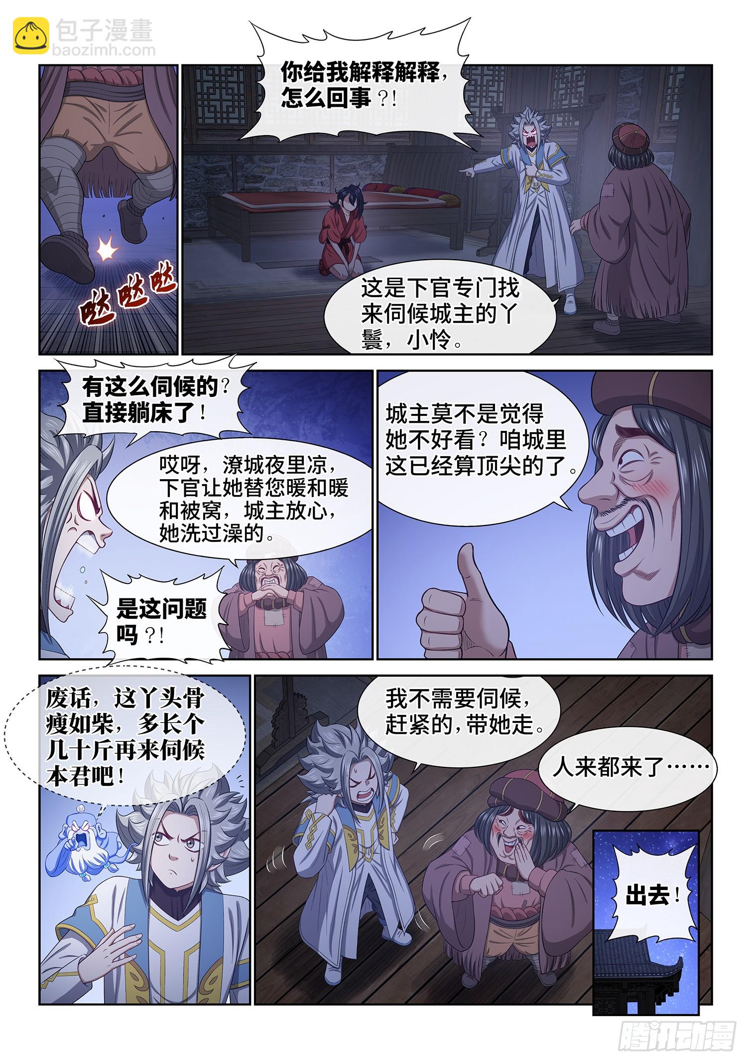 🍘我是大神仙 第六一二话·BUG 第8页