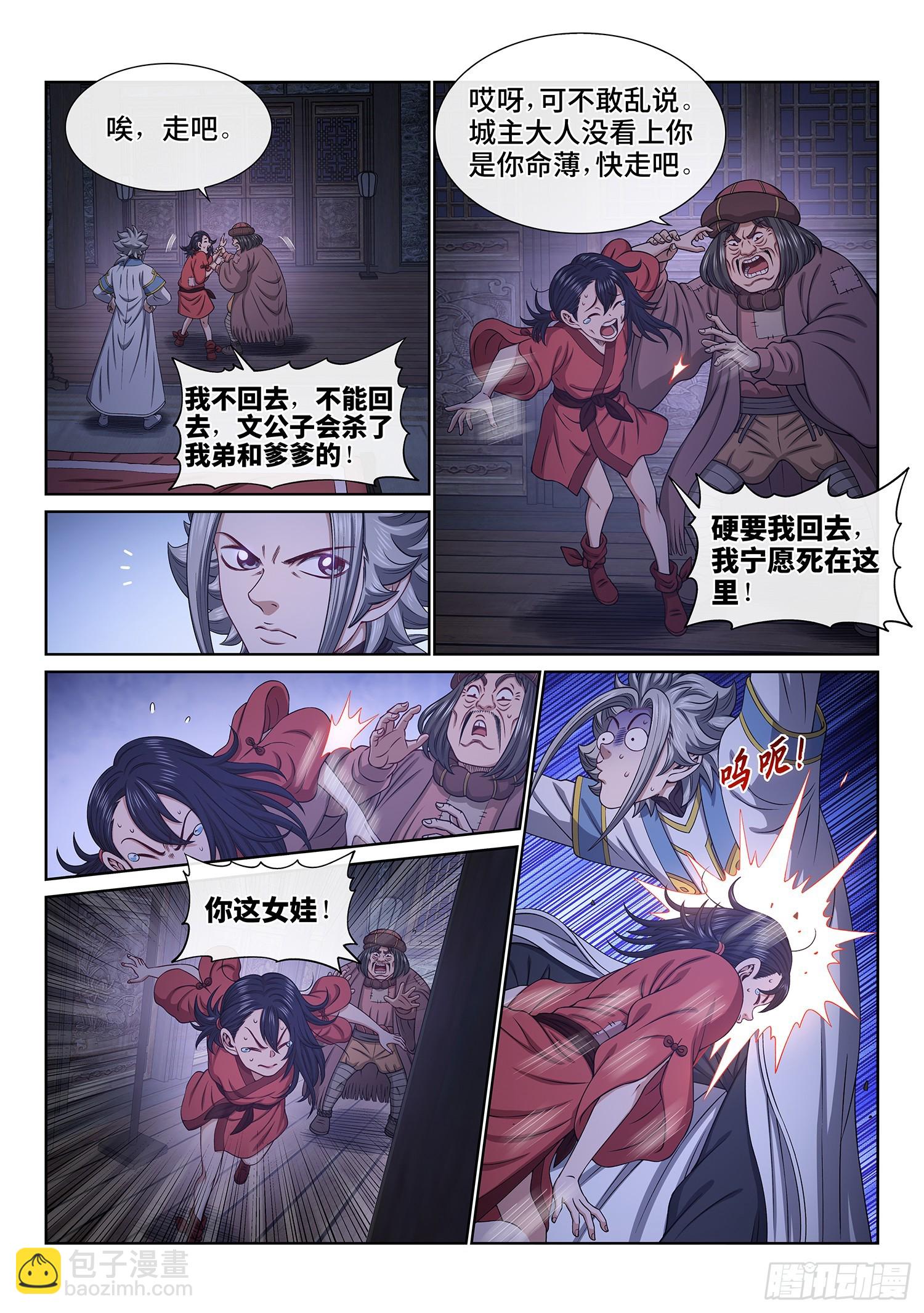 🍘我是大神仙 第六一二话·BUG 第9页