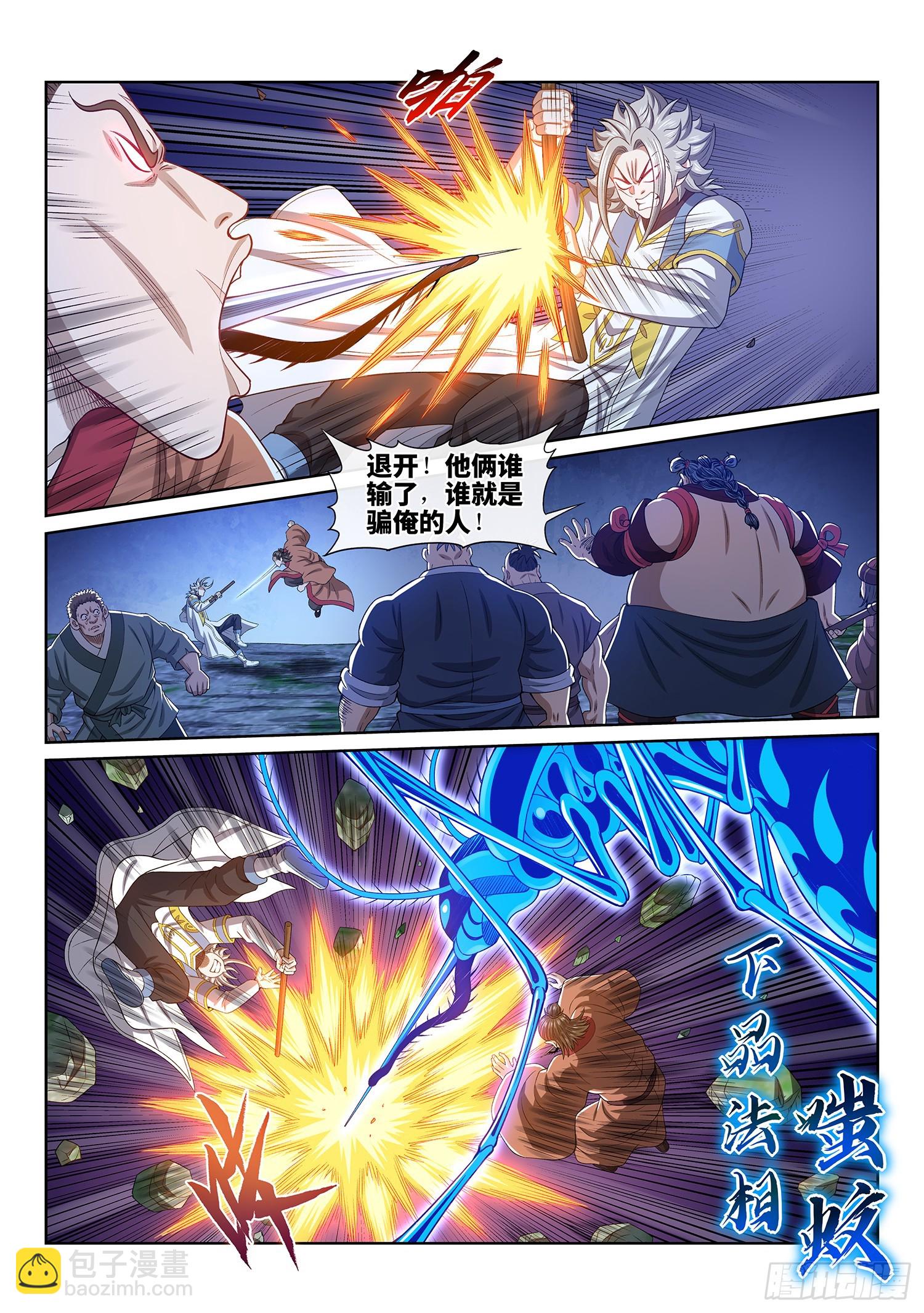 🍘我是大神仙 第六一四话·揭 穿 第11页