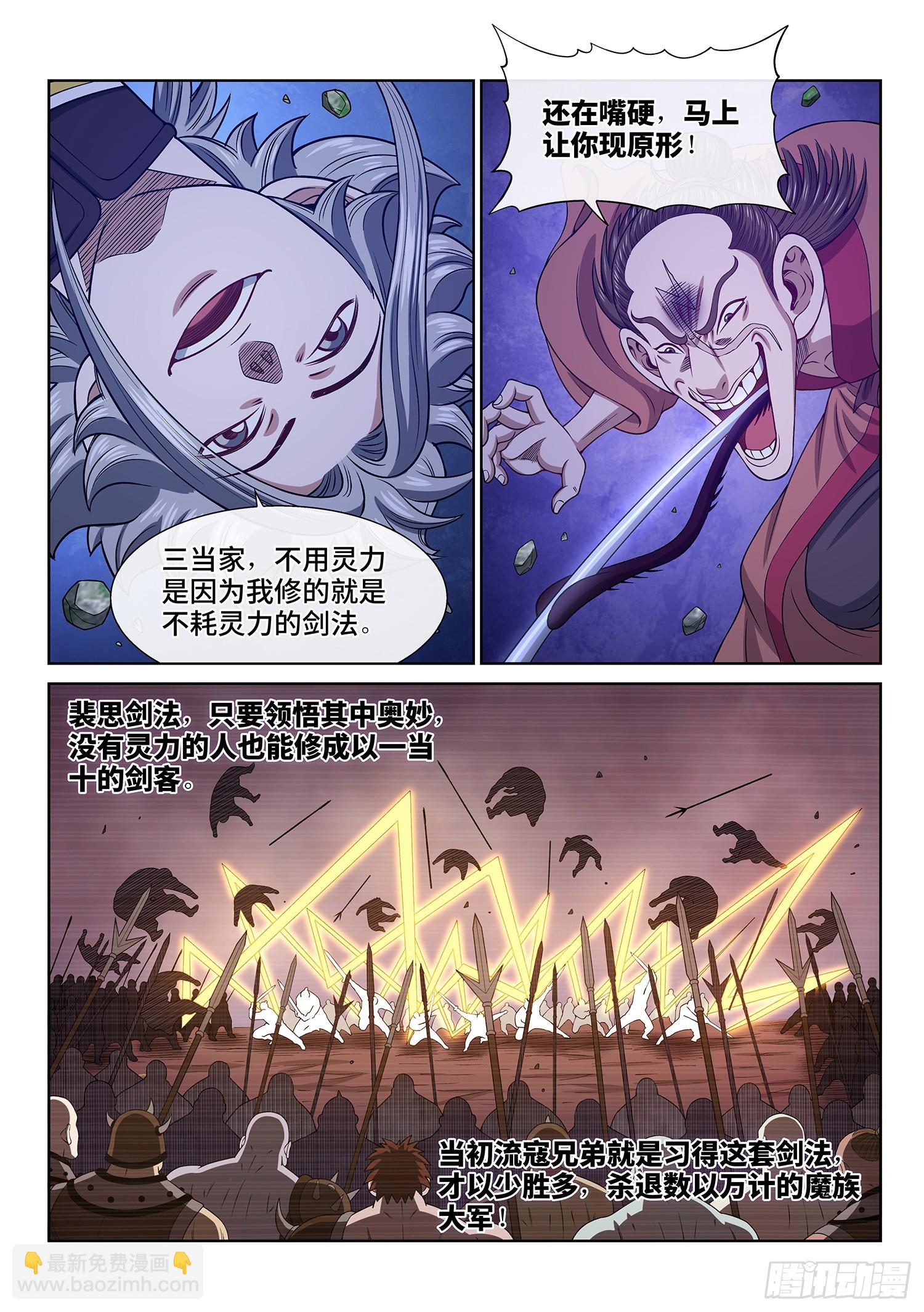 🍘我是大神仙 第六一四话·揭 穿 第12页