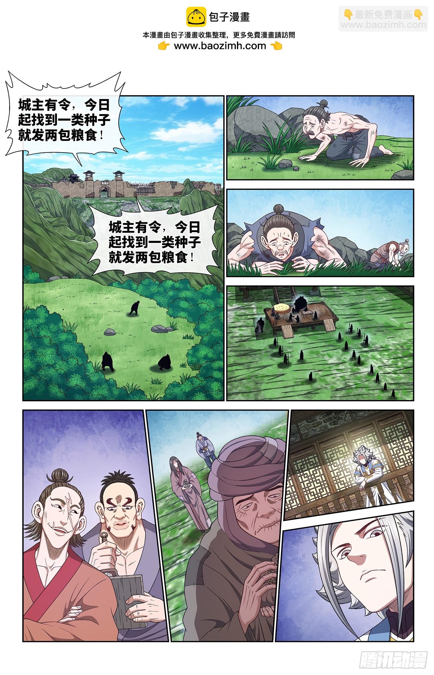 🍘我是大神仙 第六一四话·揭 穿 第2页