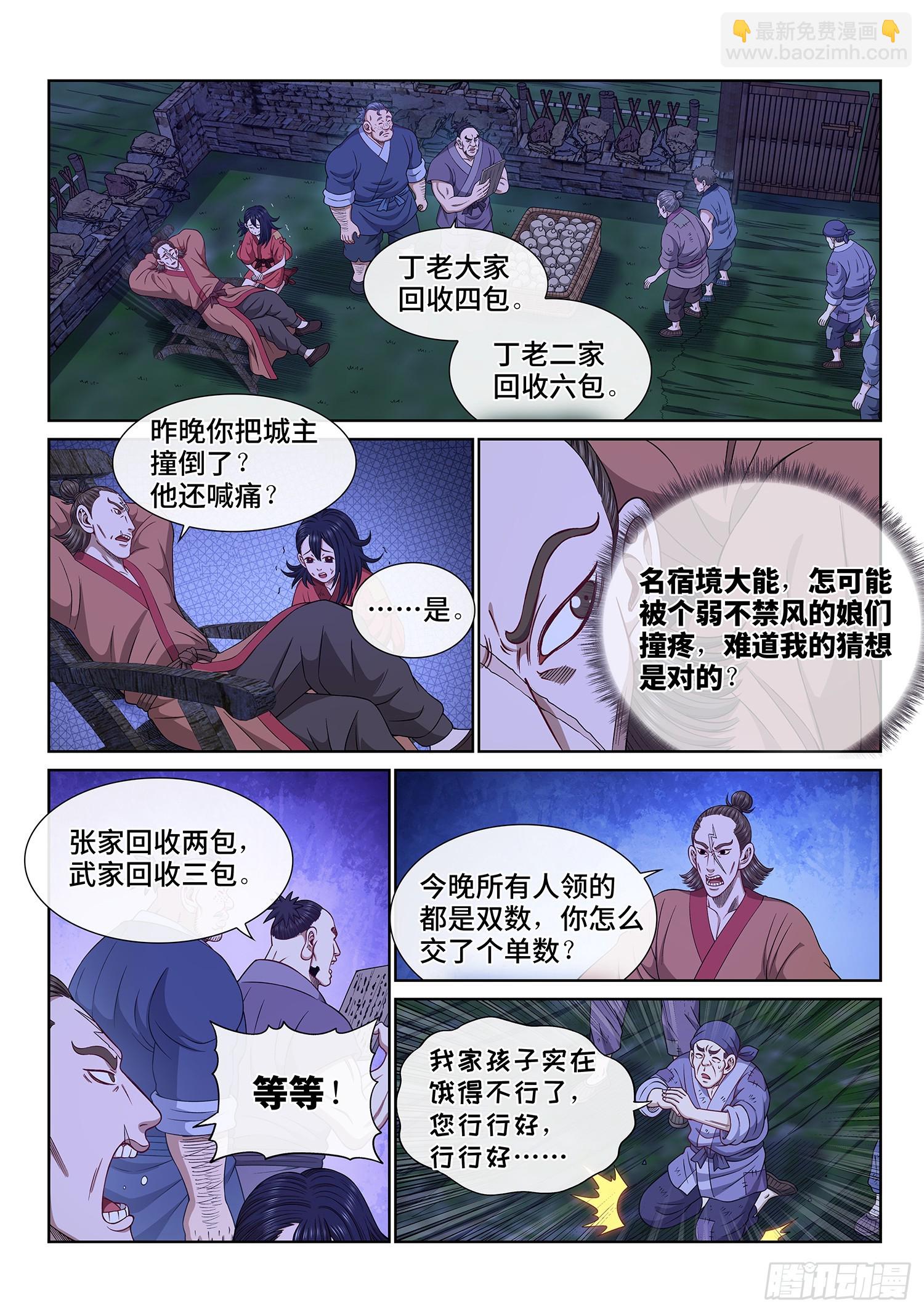 🍘我是大神仙 第六一四话·揭 穿 第4页
