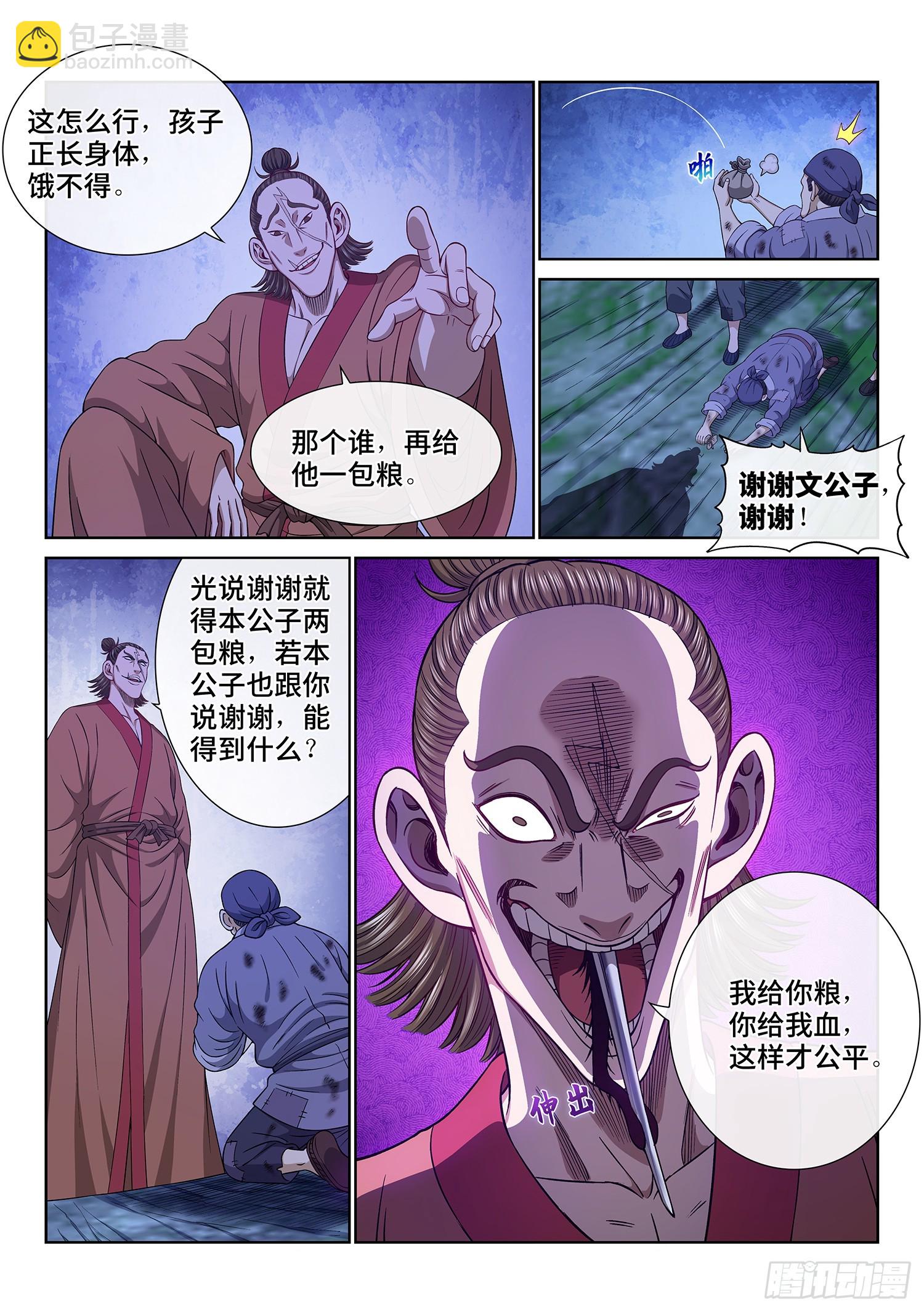🍘我是大神仙 第六一四话·揭 穿 第5页