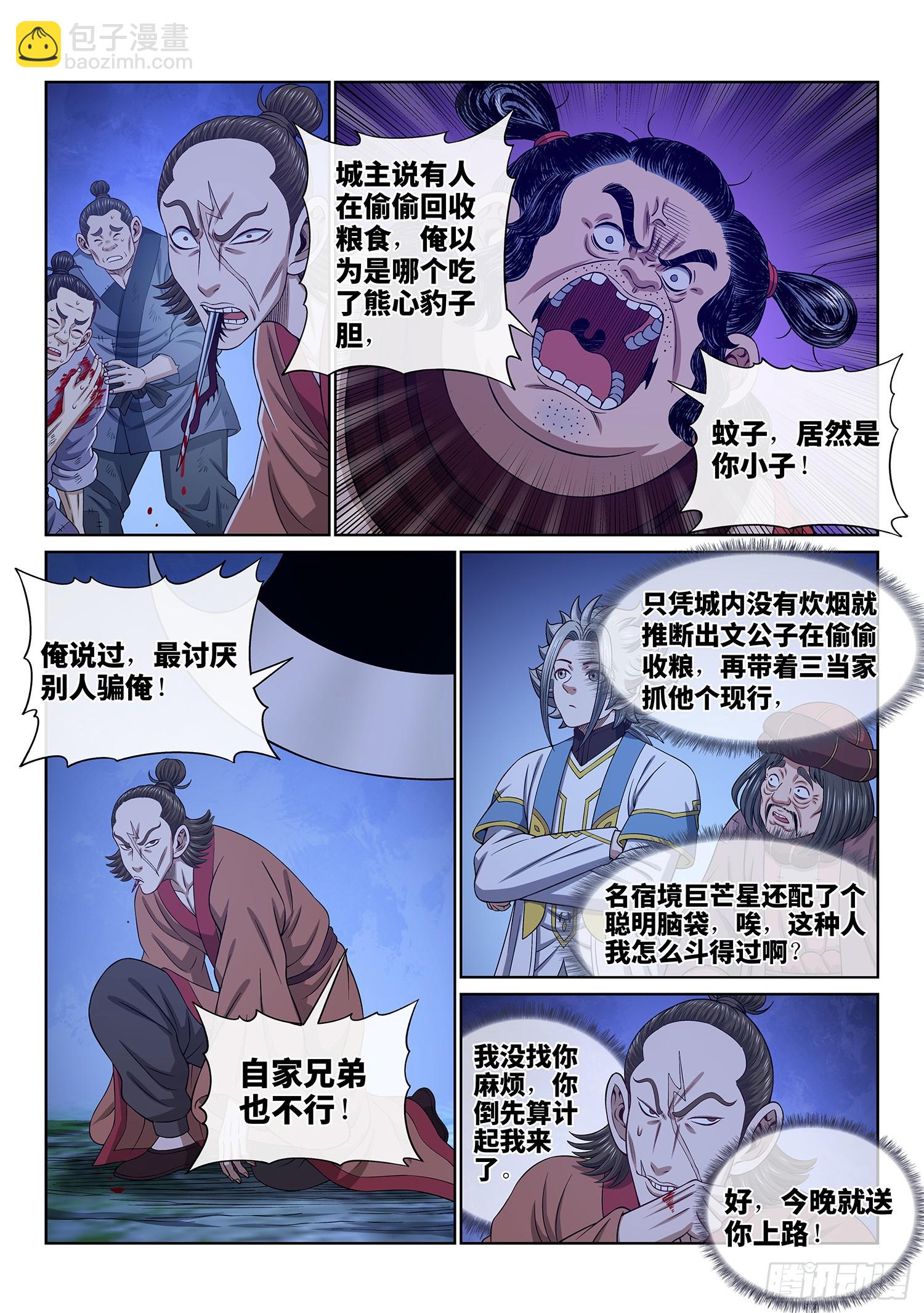 🍘我是大神仙 第六一四话·揭 穿 第7页
