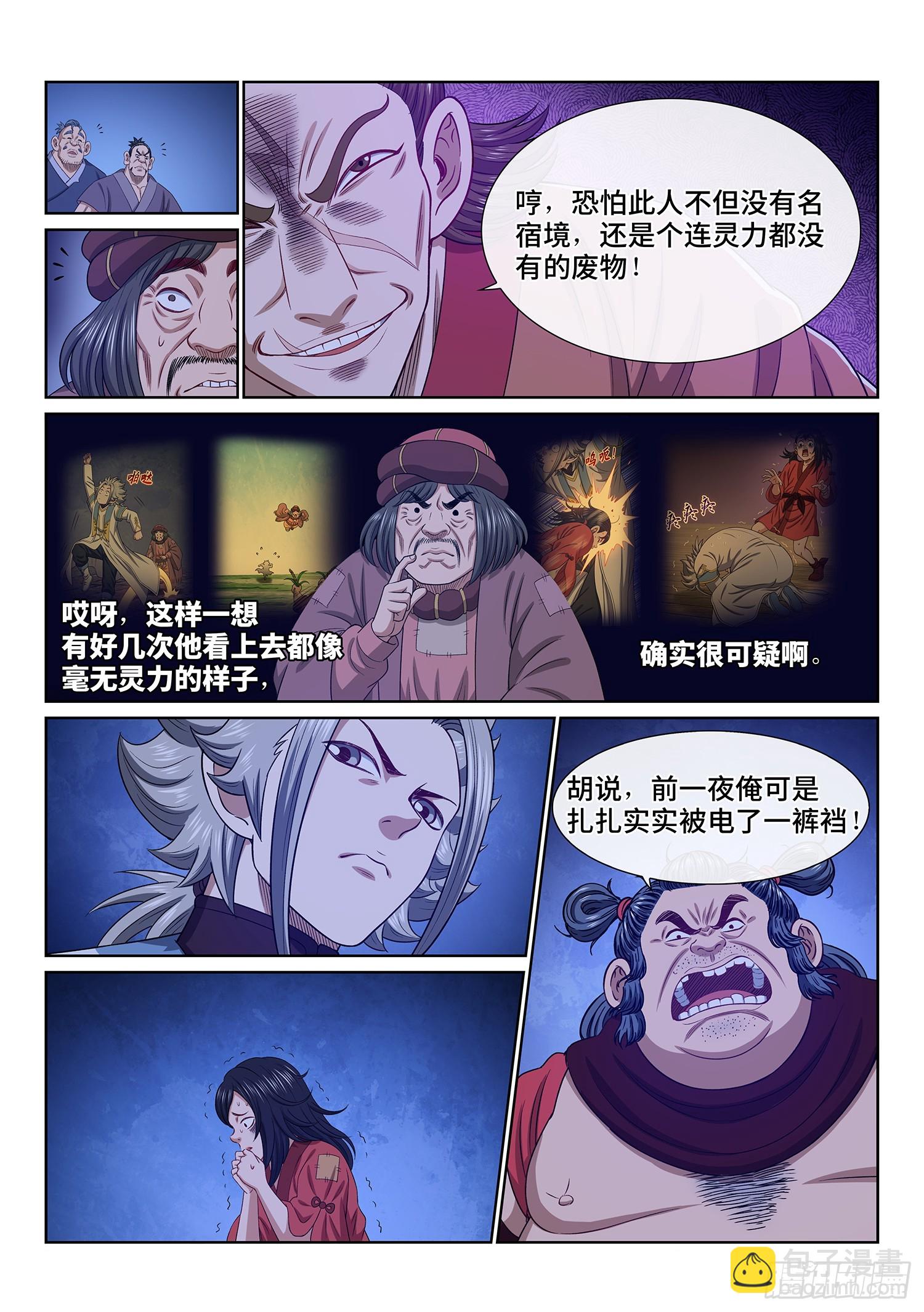 🍘我是大神仙 第六一四话·揭 穿 第9页