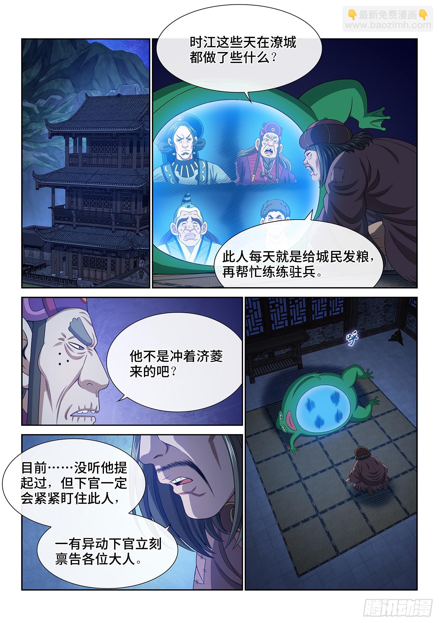 🍘我是大神仙 第六一六话·死 城 第11页
