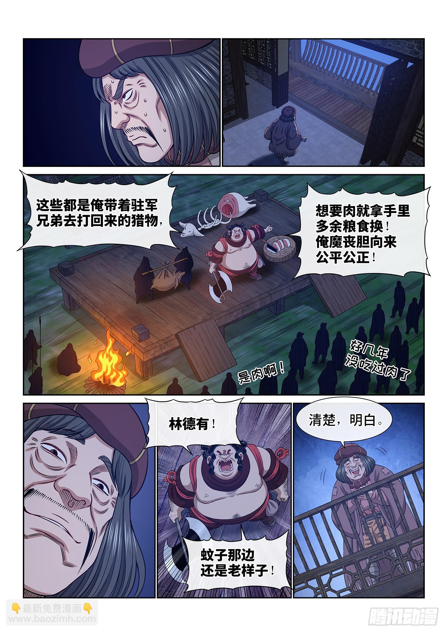 🍘我是大神仙 第六一六话·死 城 第12页