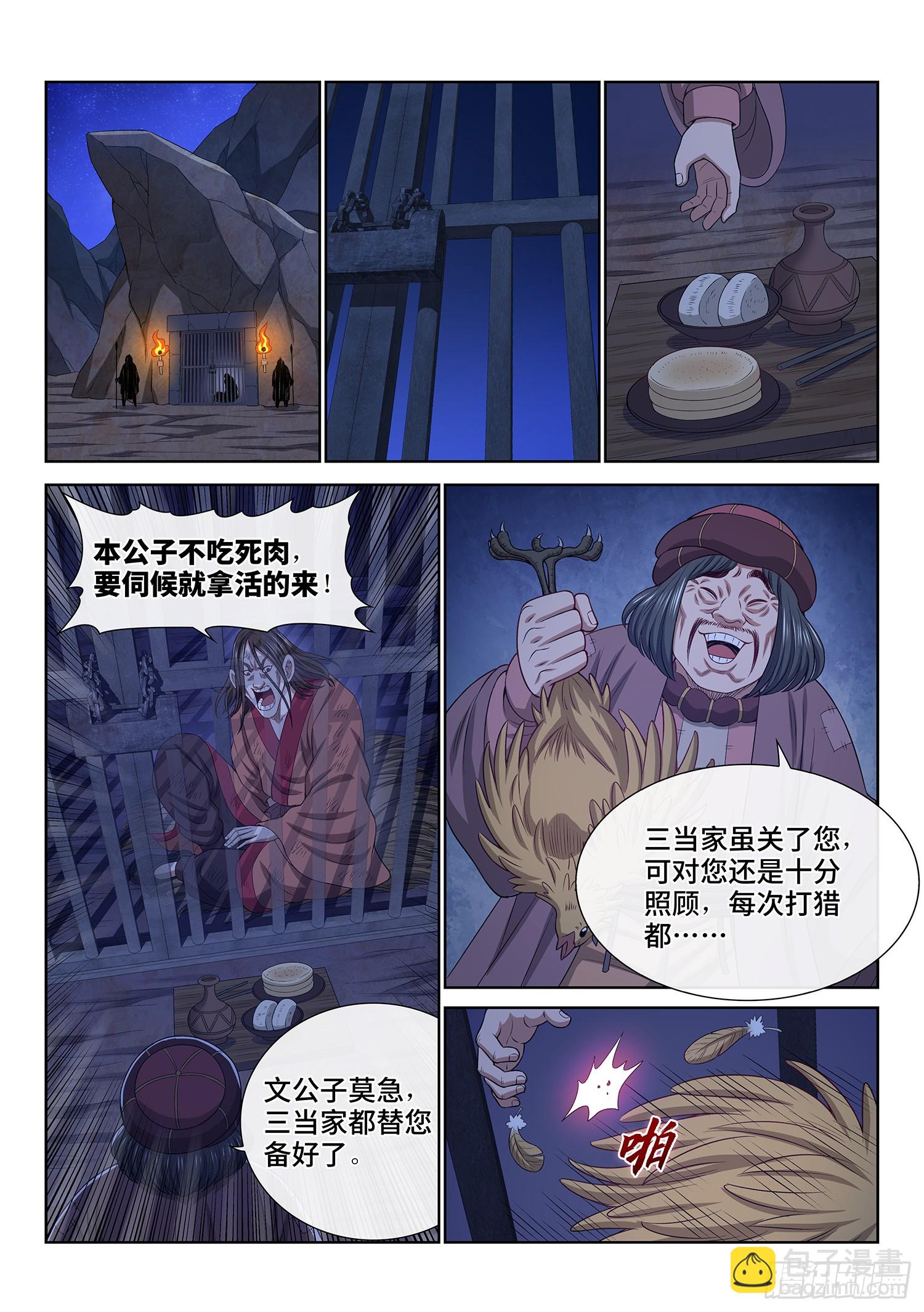 🍘我是大神仙 第六一六话·死 城 第13页