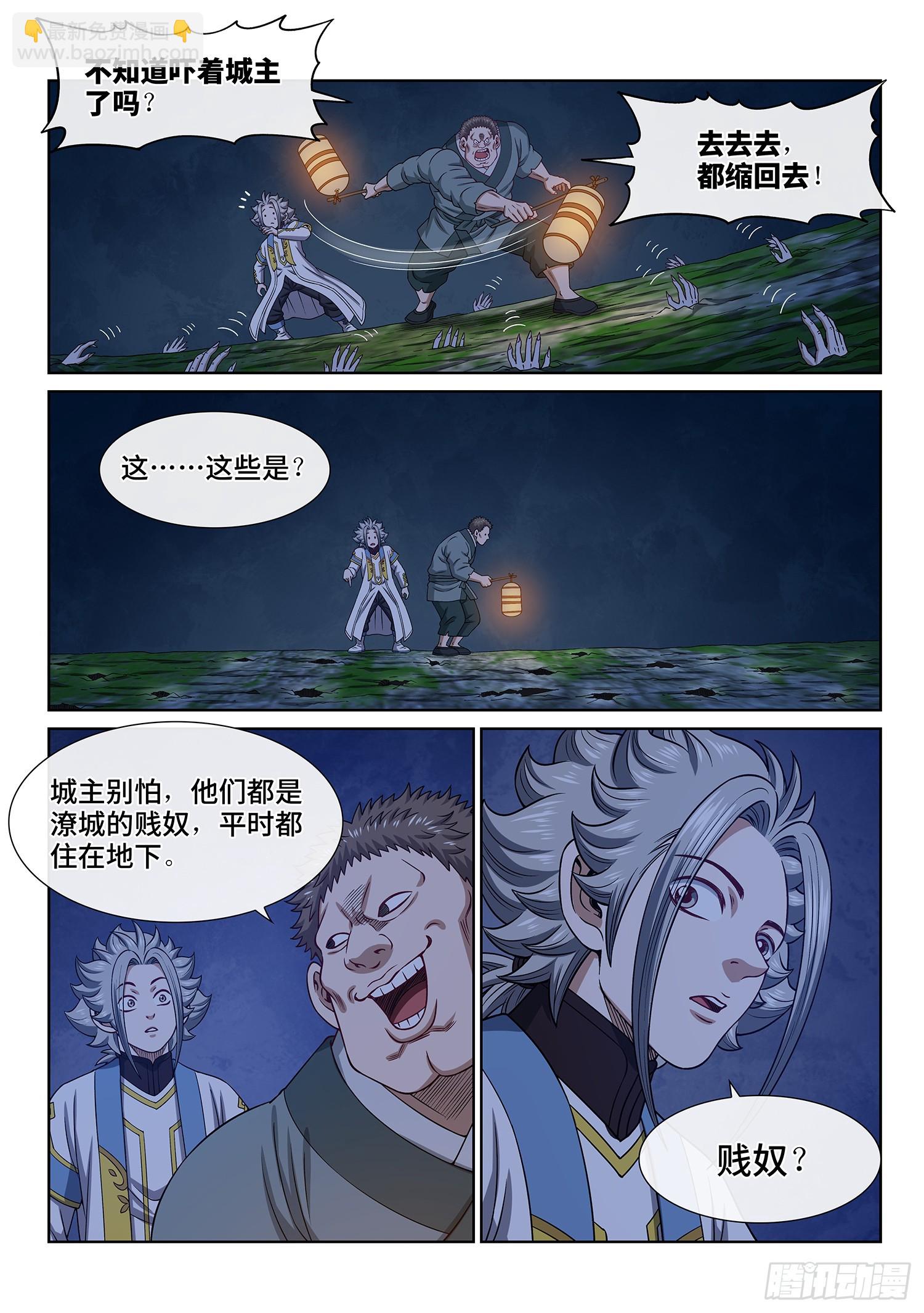 🍘我是大神仙 第六一六话·死 城 第16页