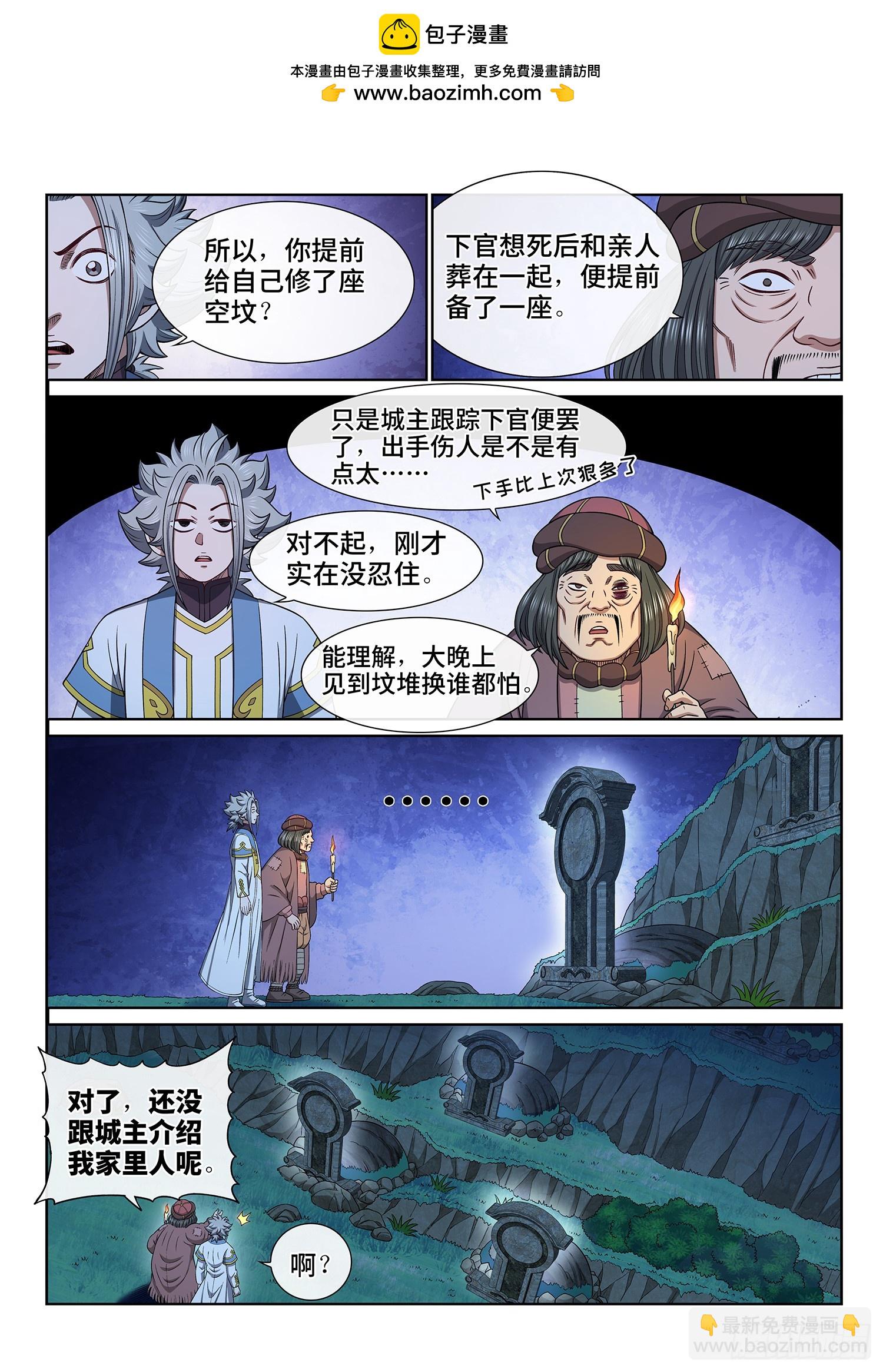 🍘我是大神仙 第六一六话·死 城 第2页