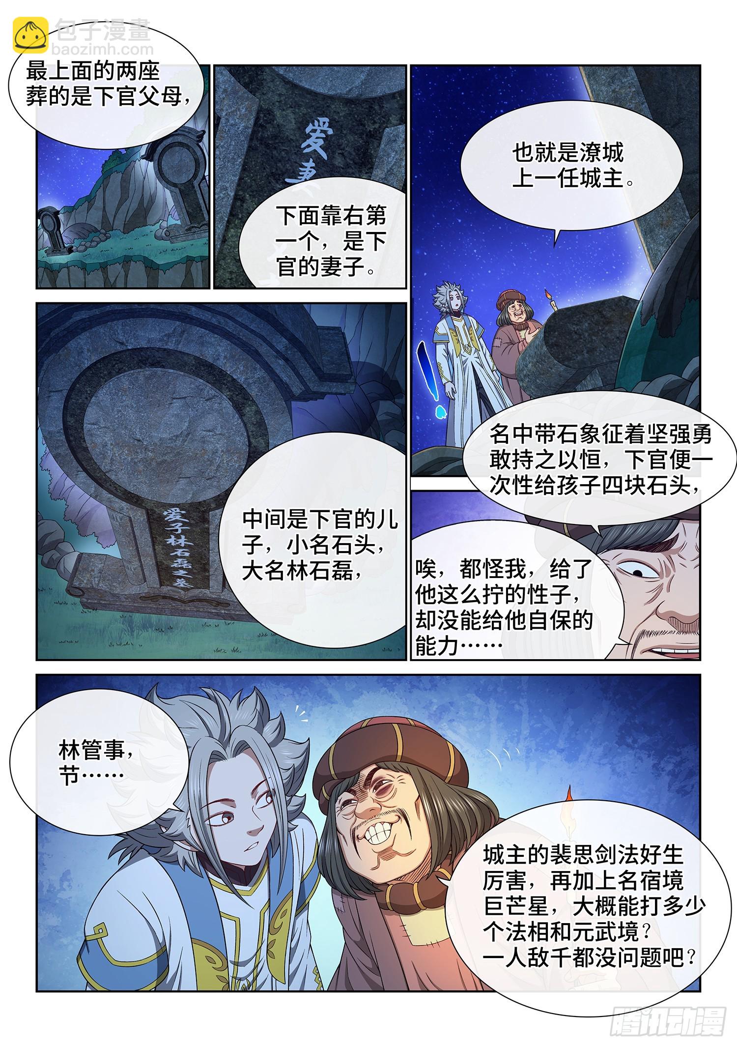 🍘我是大神仙 第六一六话·死 城 第3页