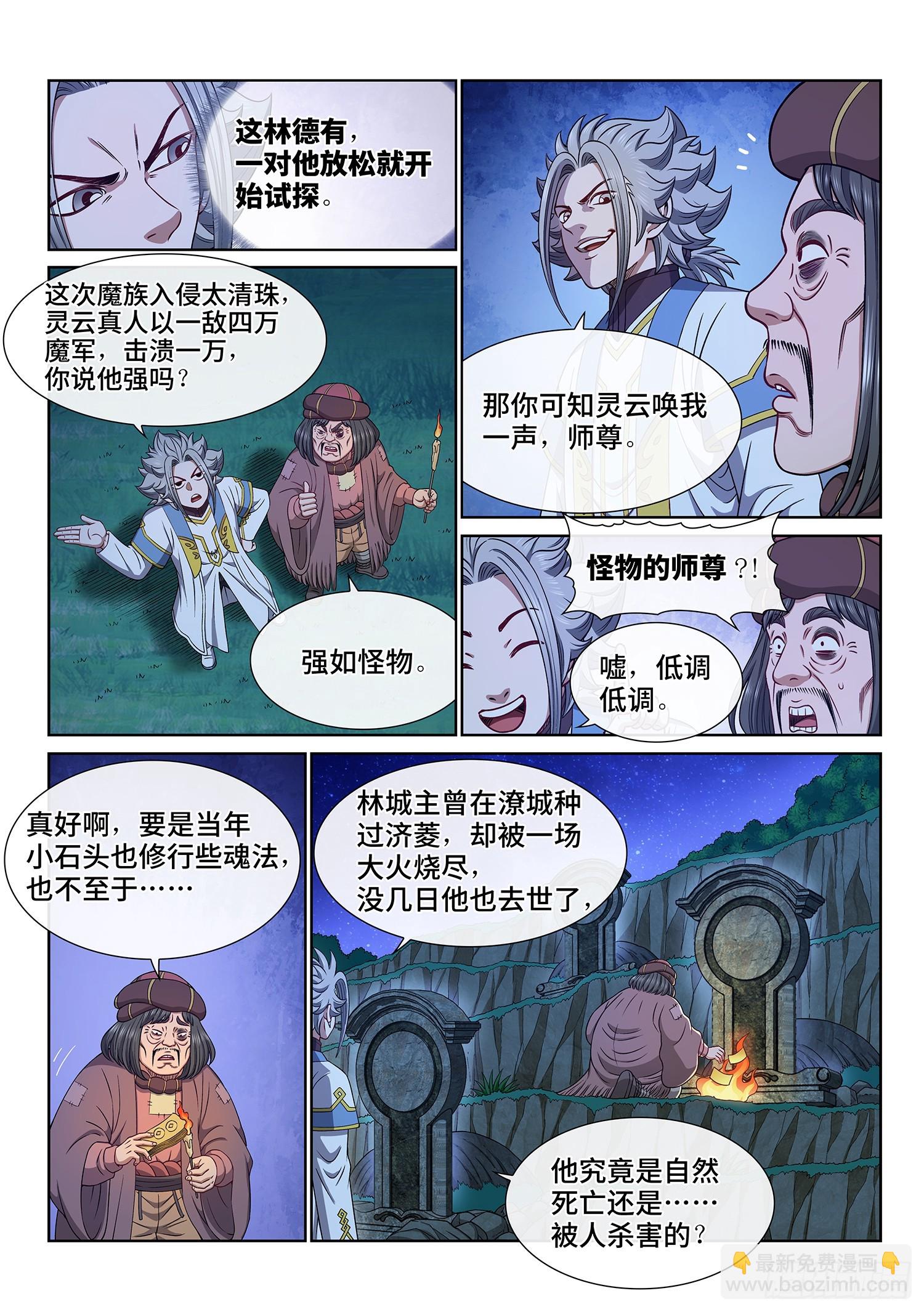 🍘我是大神仙 第六一六话·死 城 第4页