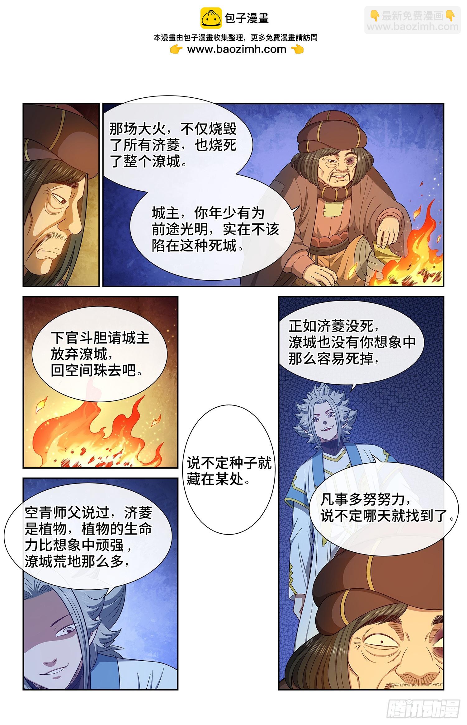 🍘我是大神仙 第六一六话·死 城 第5页