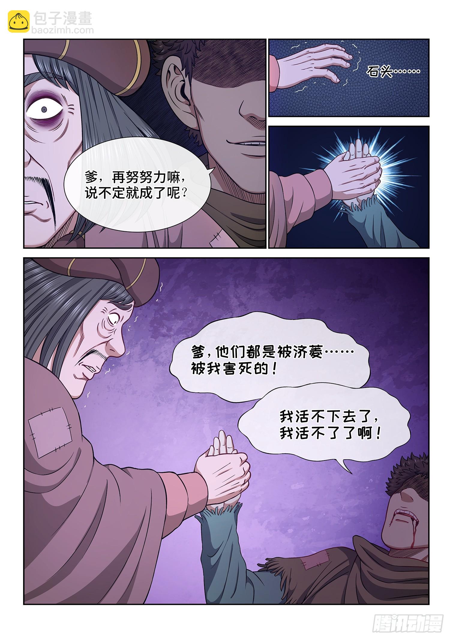 🍘我是大神仙 第六一六话·死 城 第6页