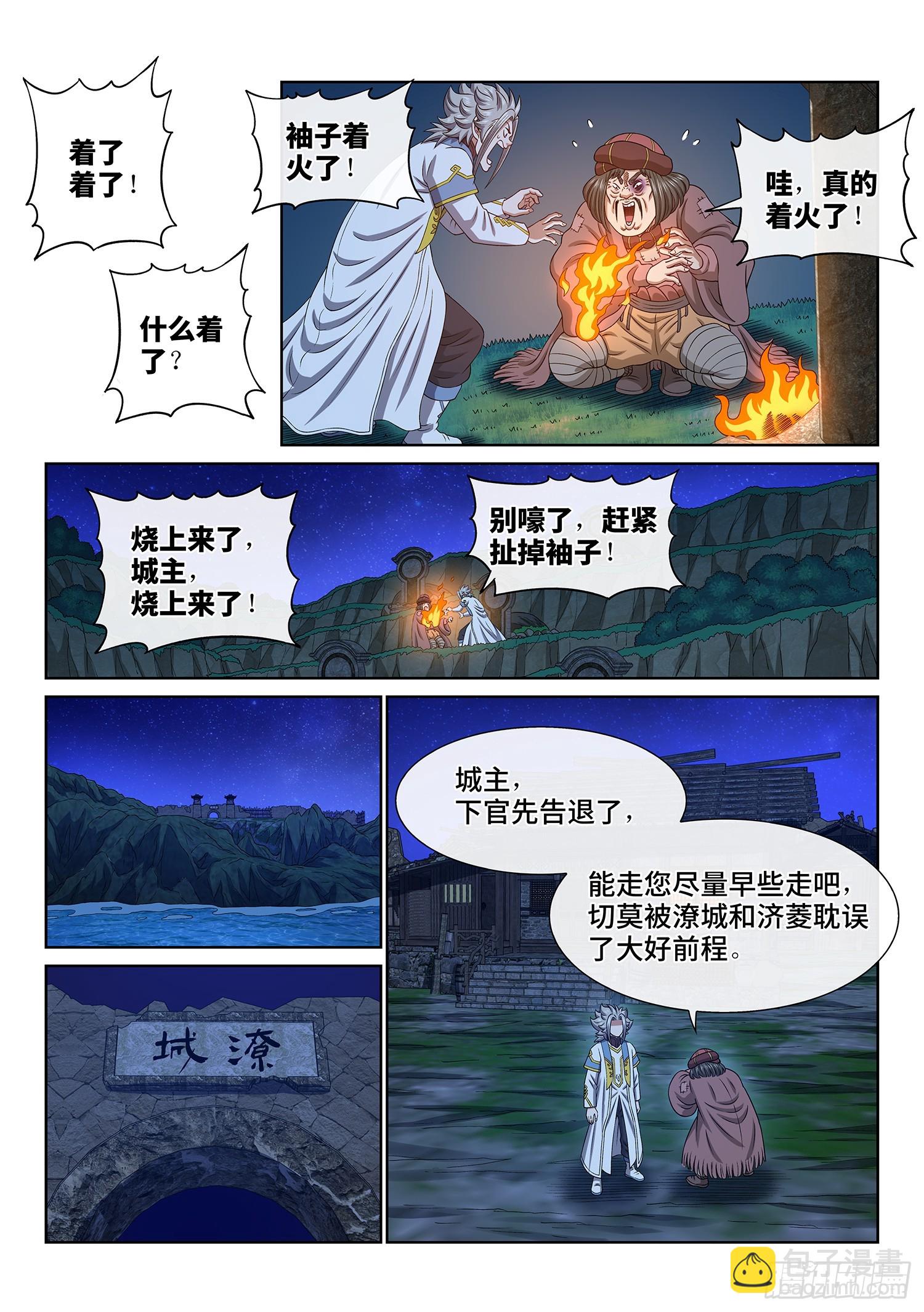 🍘我是大神仙 第六一六话·死 城 第7页