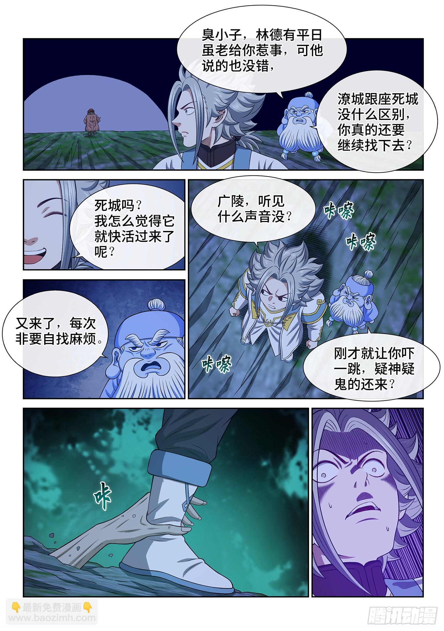 🍘我是大神仙 第六一六话·死 城 第8页