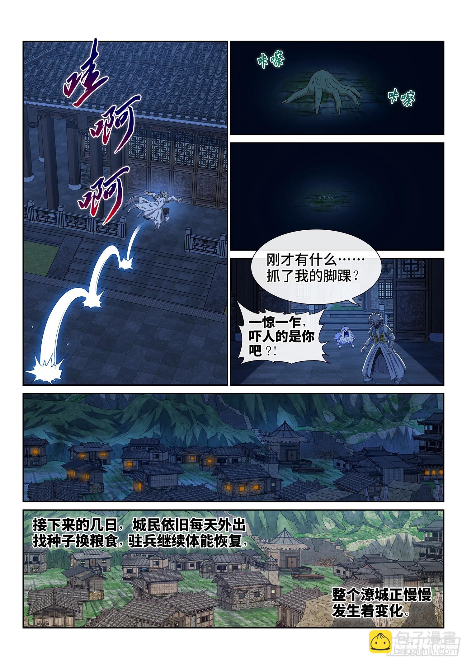 🍘我是大神仙 第六一六话·死 城 第9页