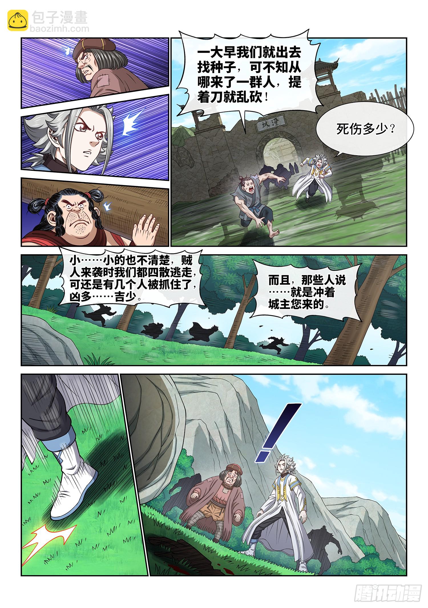 🍘我是大神仙 第六一八话·再努努力…… 第13页