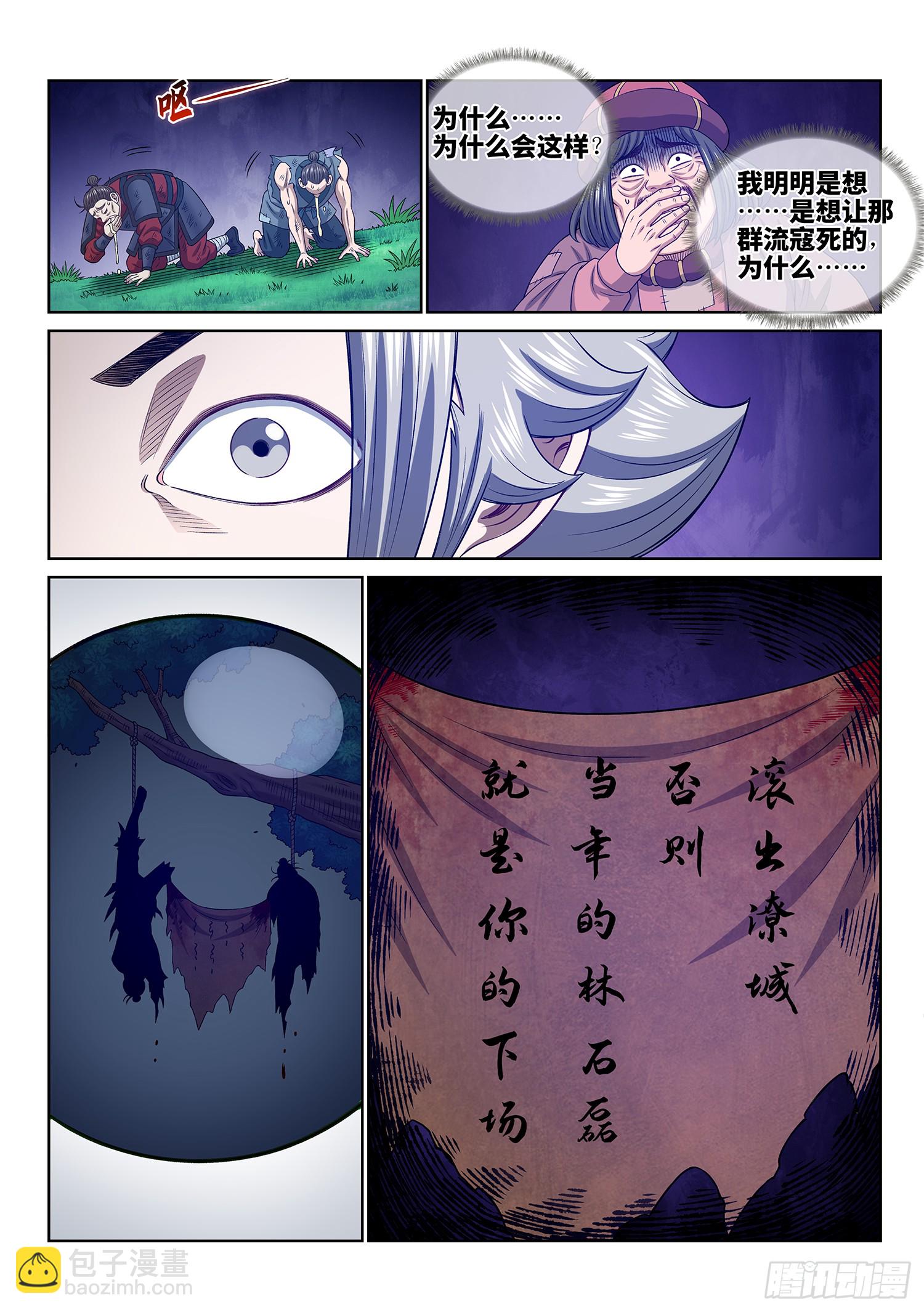🍘我是大神仙 第六一八话·再努努力…… 第14页