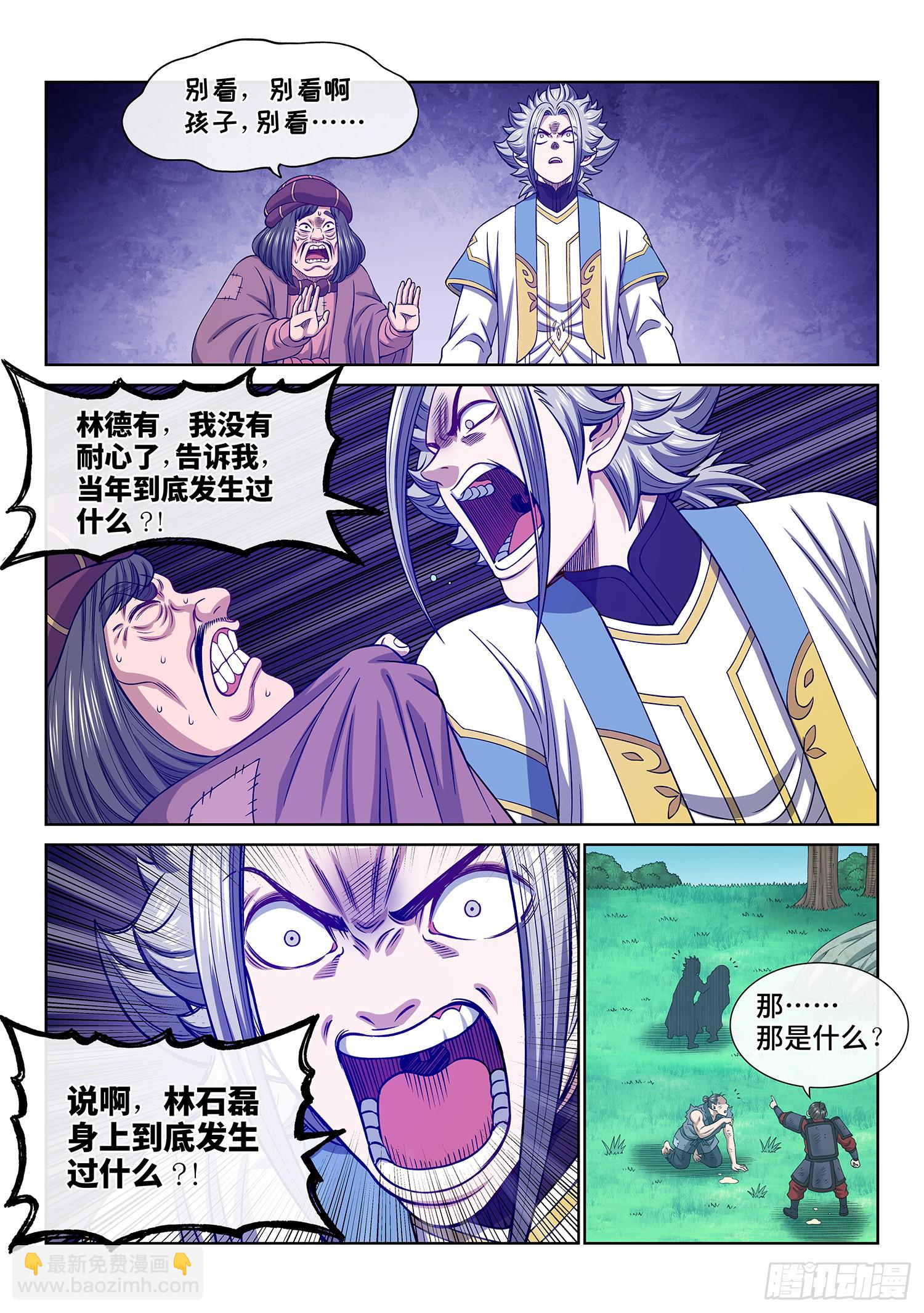 🍘我是大神仙 第六一八话·再努努力…… 第15页