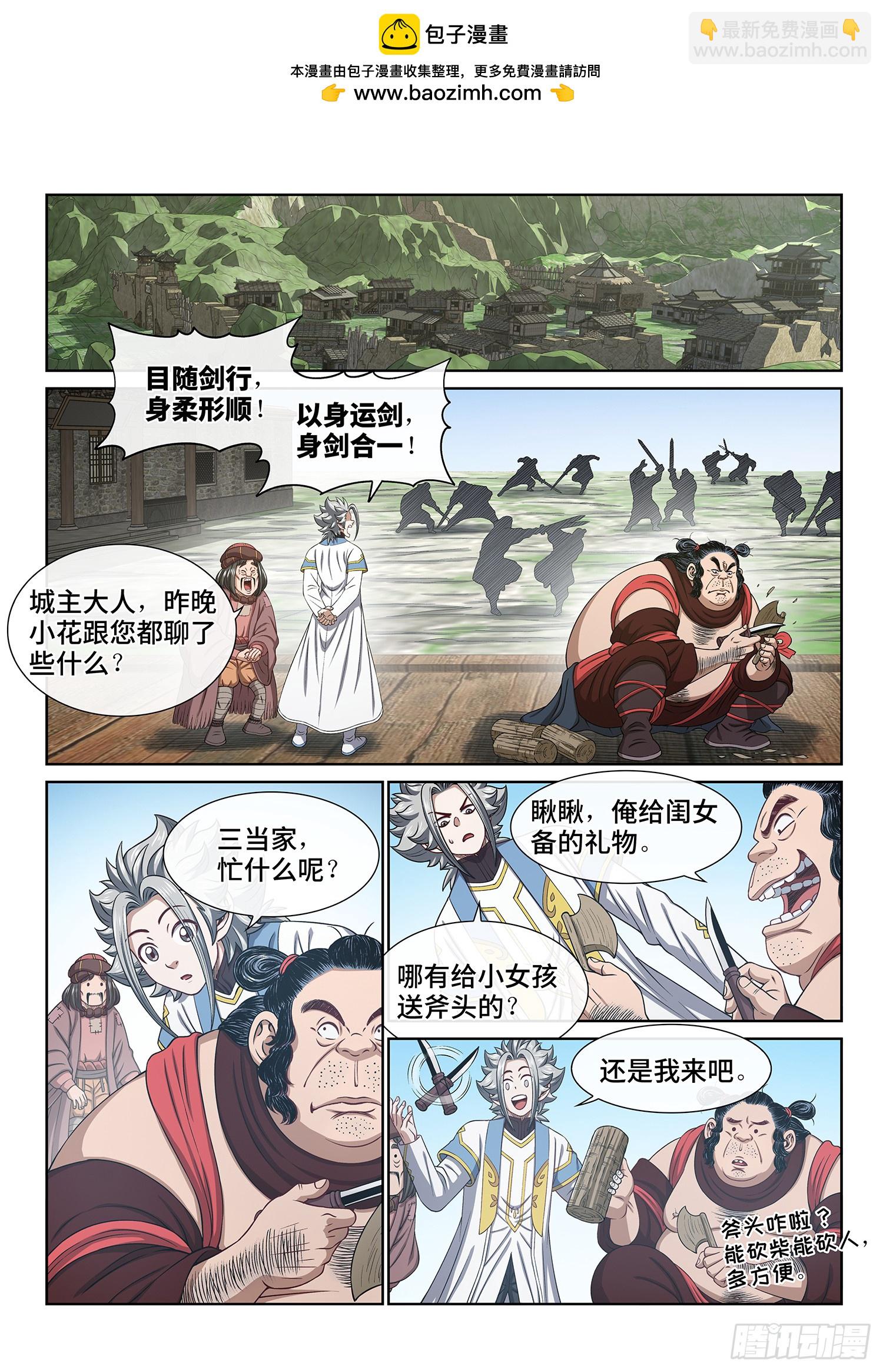 🍘我是大神仙 第六一八话·再努努力…… 第2页