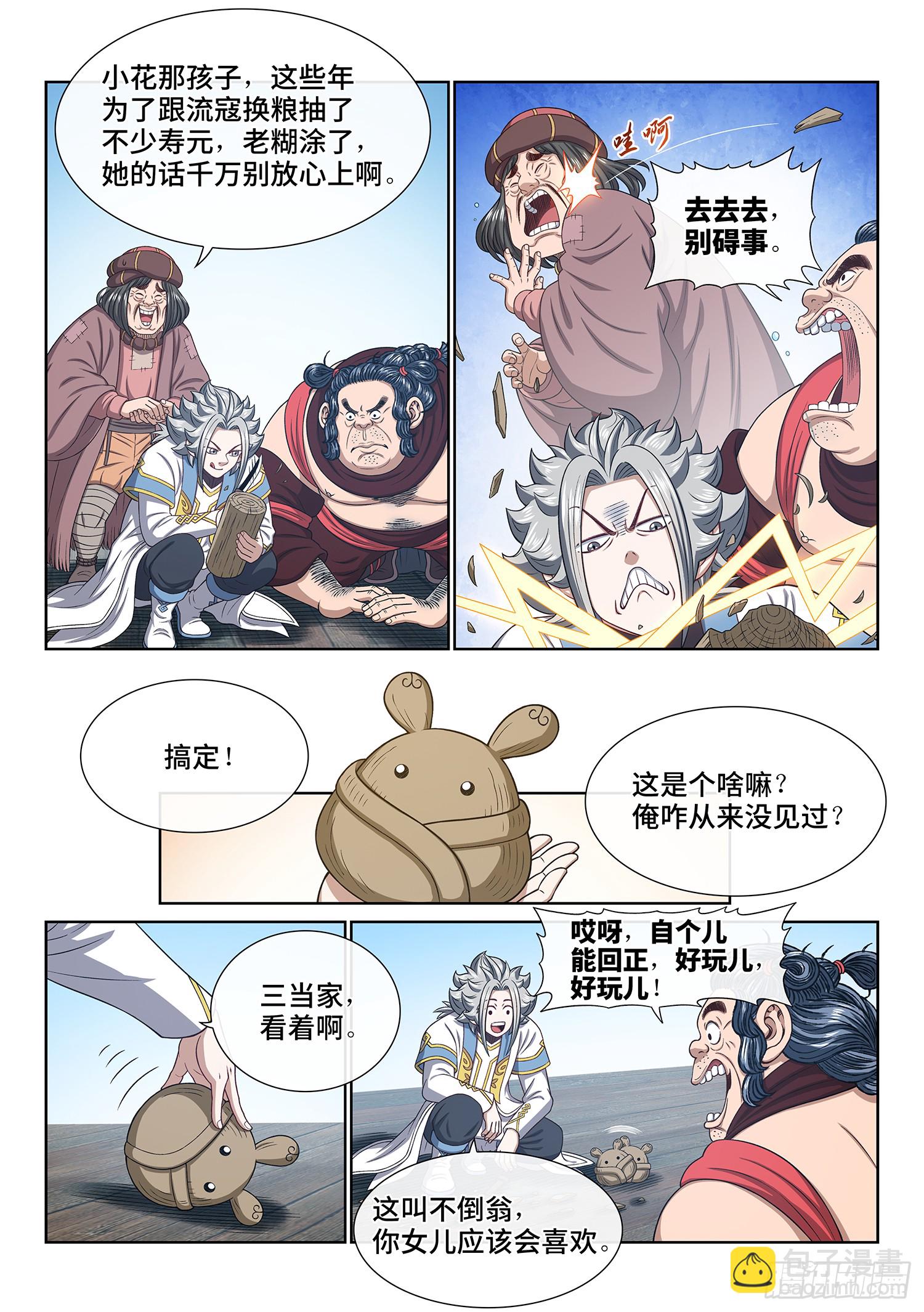 🍘我是大神仙 第六一八话·再努努力…… 第3页