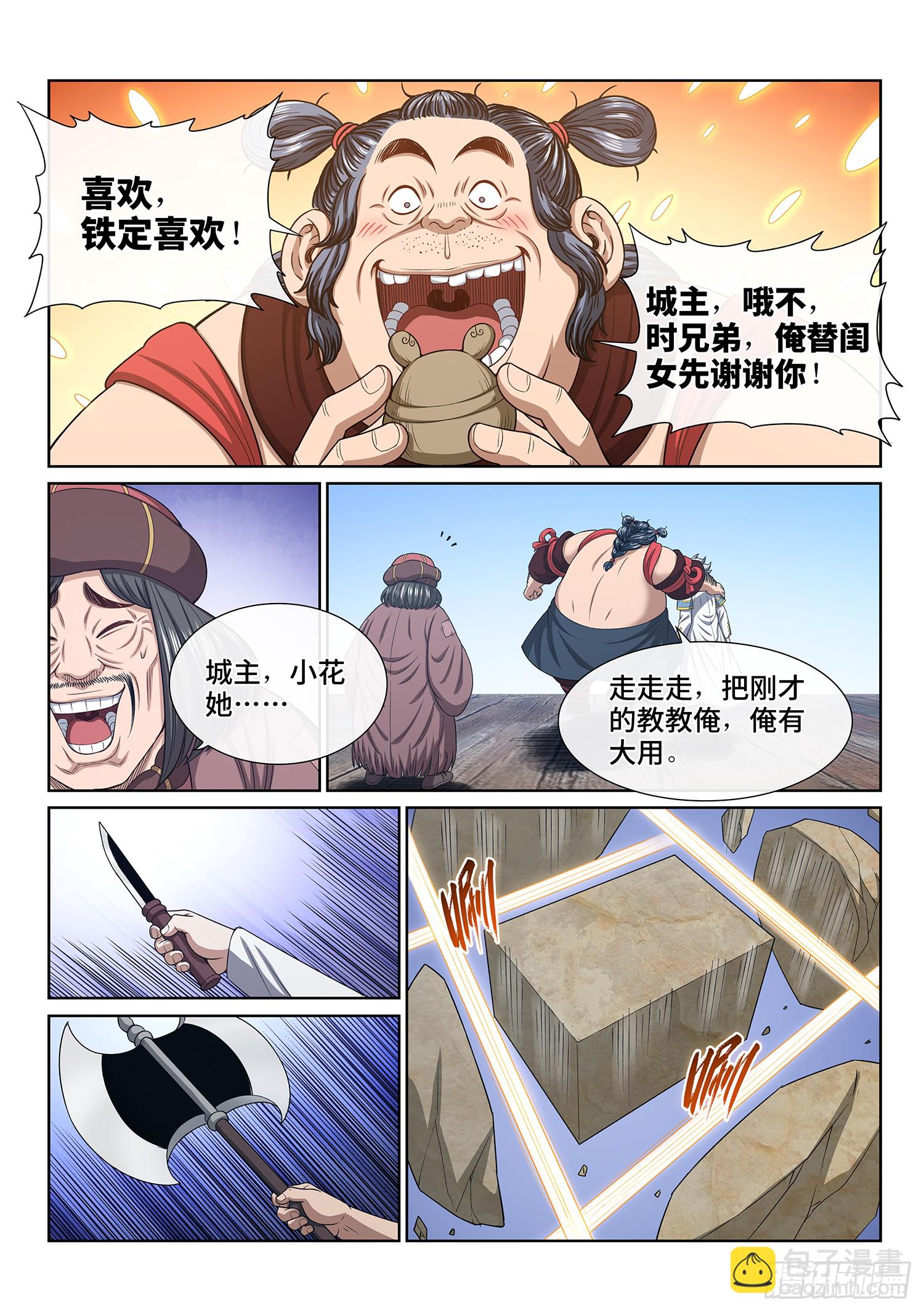 🍘我是大神仙 第六一八话·再努努力…… 第4页