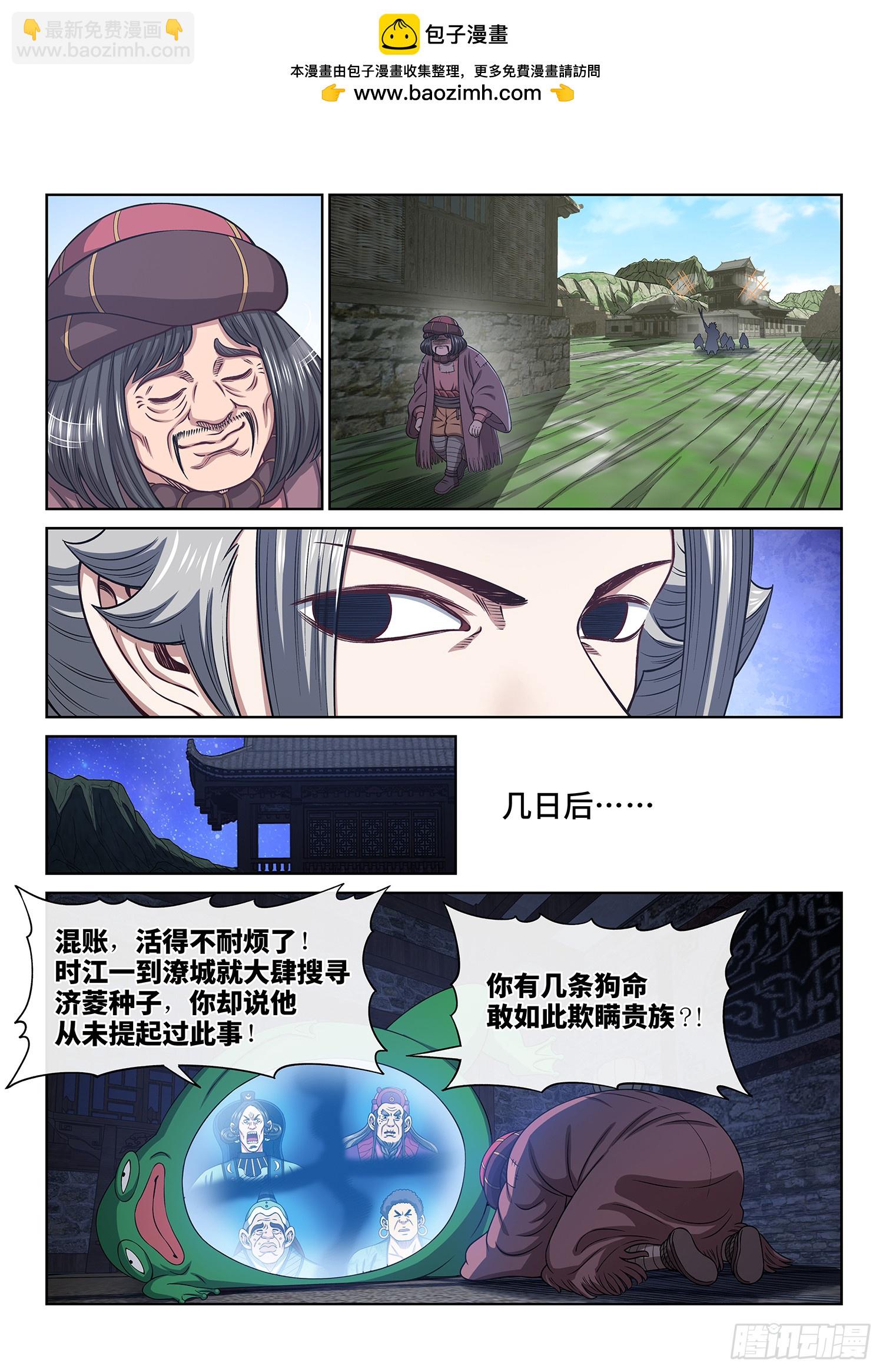 🍘我是大神仙 第六一八话·再努努力…… 第6页