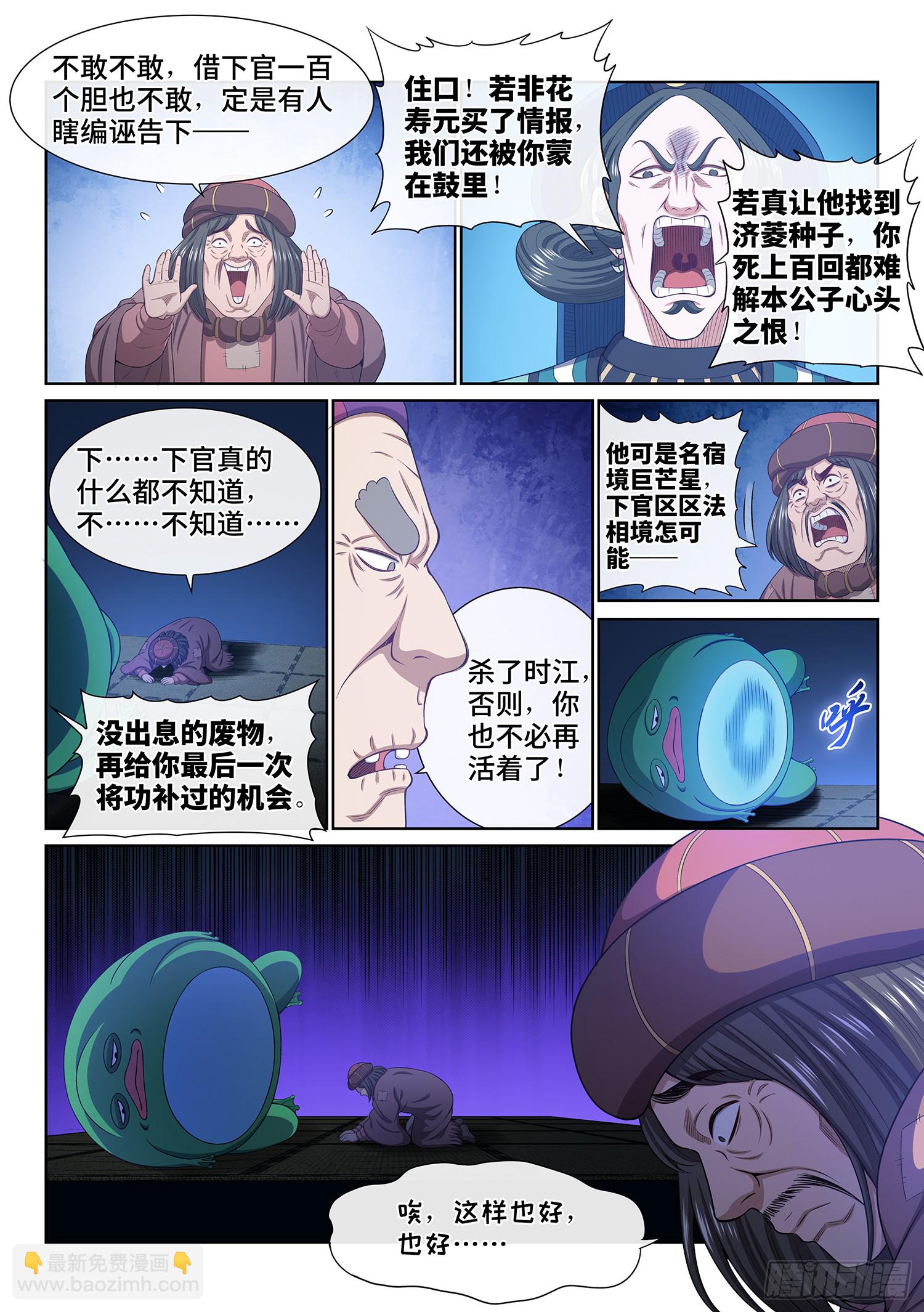 🍘我是大神仙 第六一八话·再努努力…… 第7页