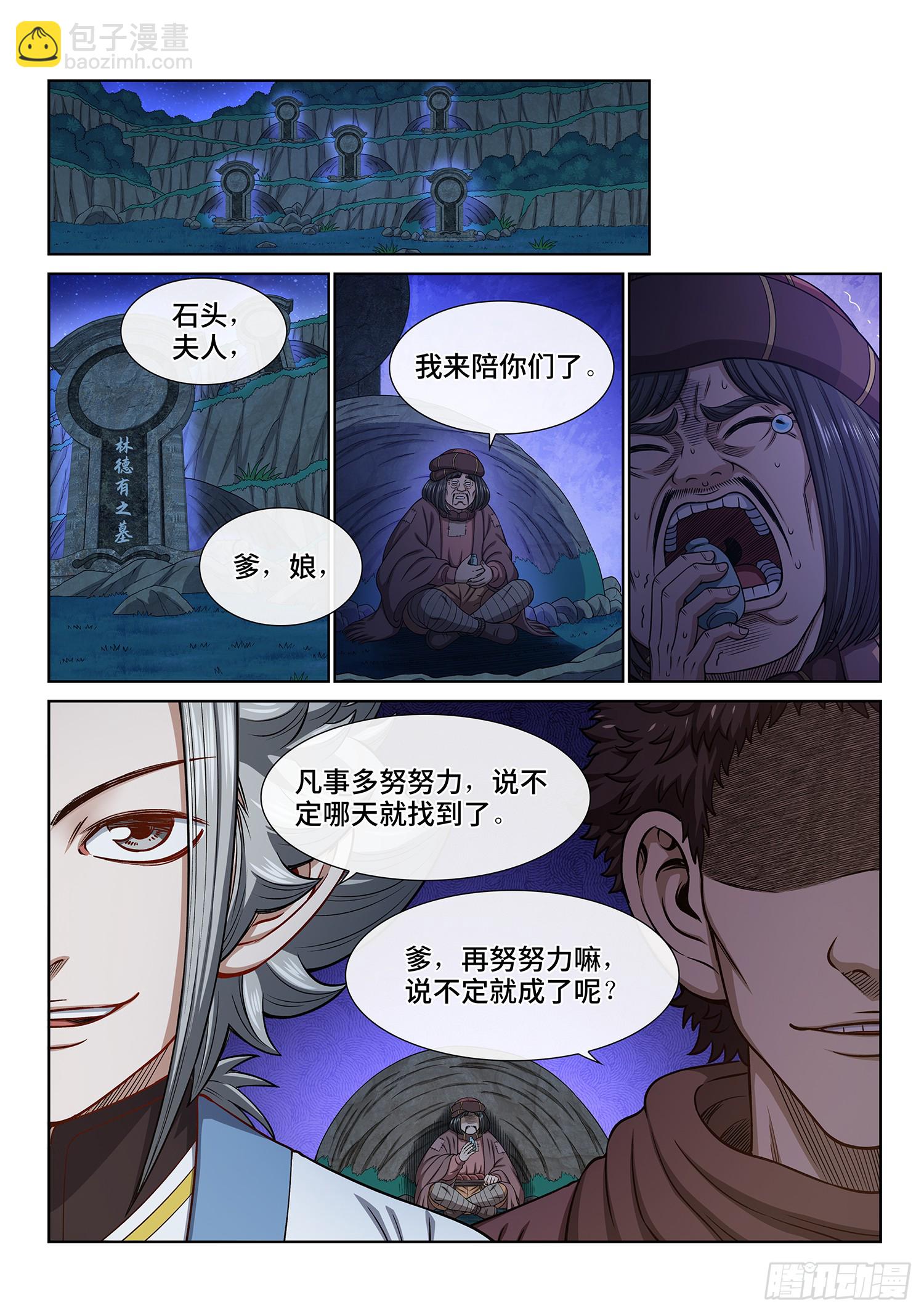🍘我是大神仙 第六一八话·再努努力…… 第8页