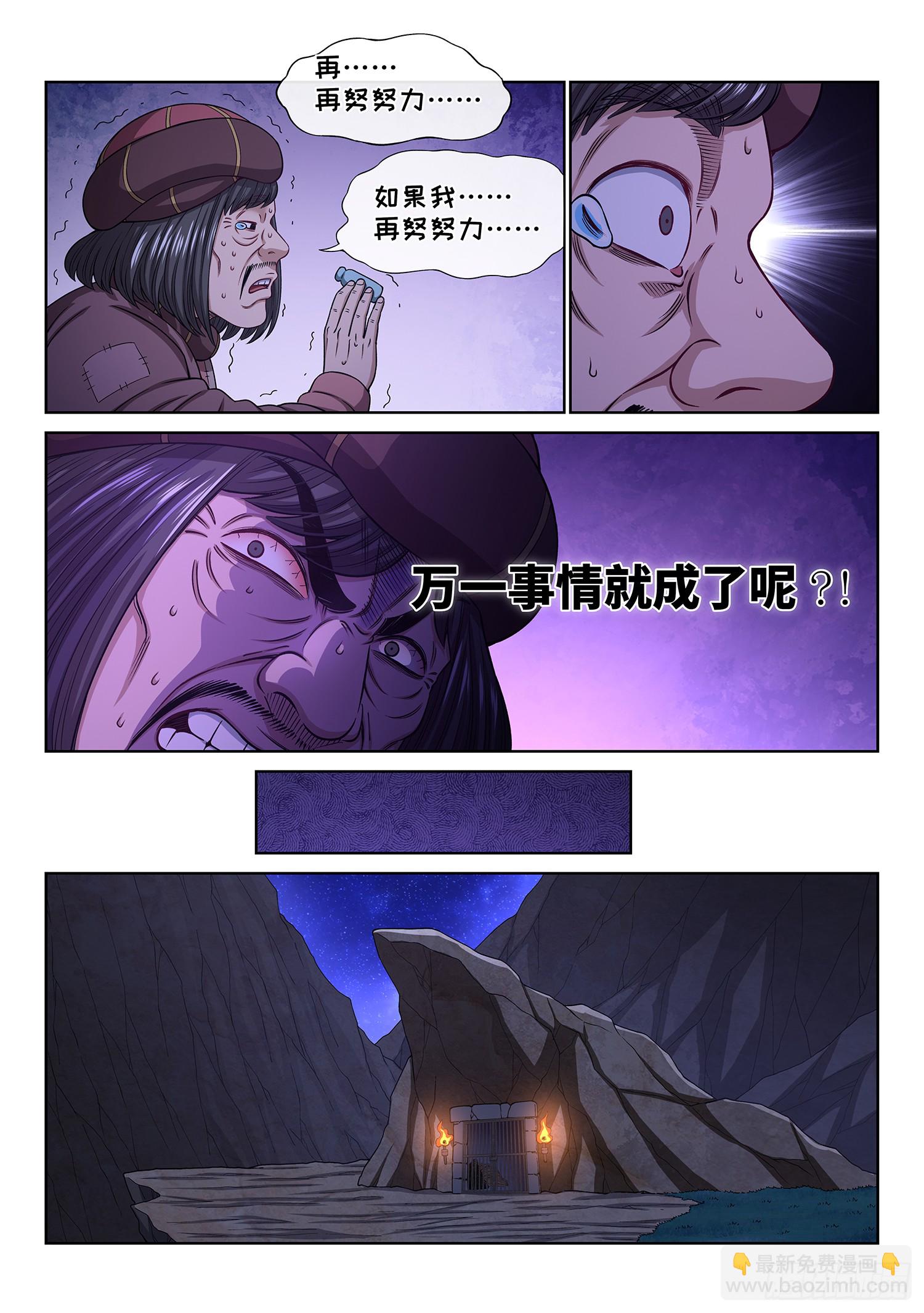🍘我是大神仙 第六一八话·再努努力…… 第9页